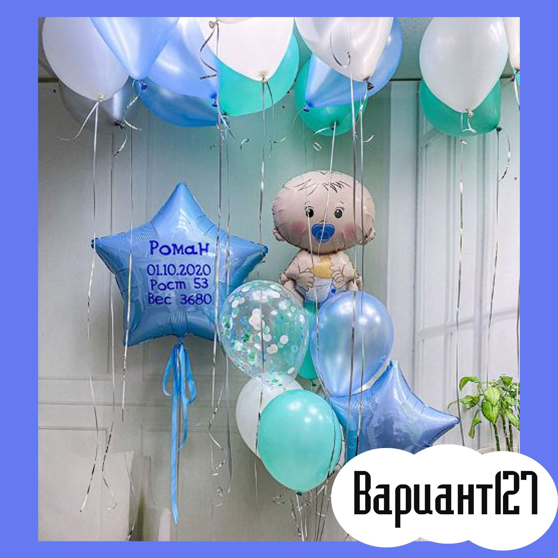 Воздушные шары на выписку из роддома. Студия праздничного декора
