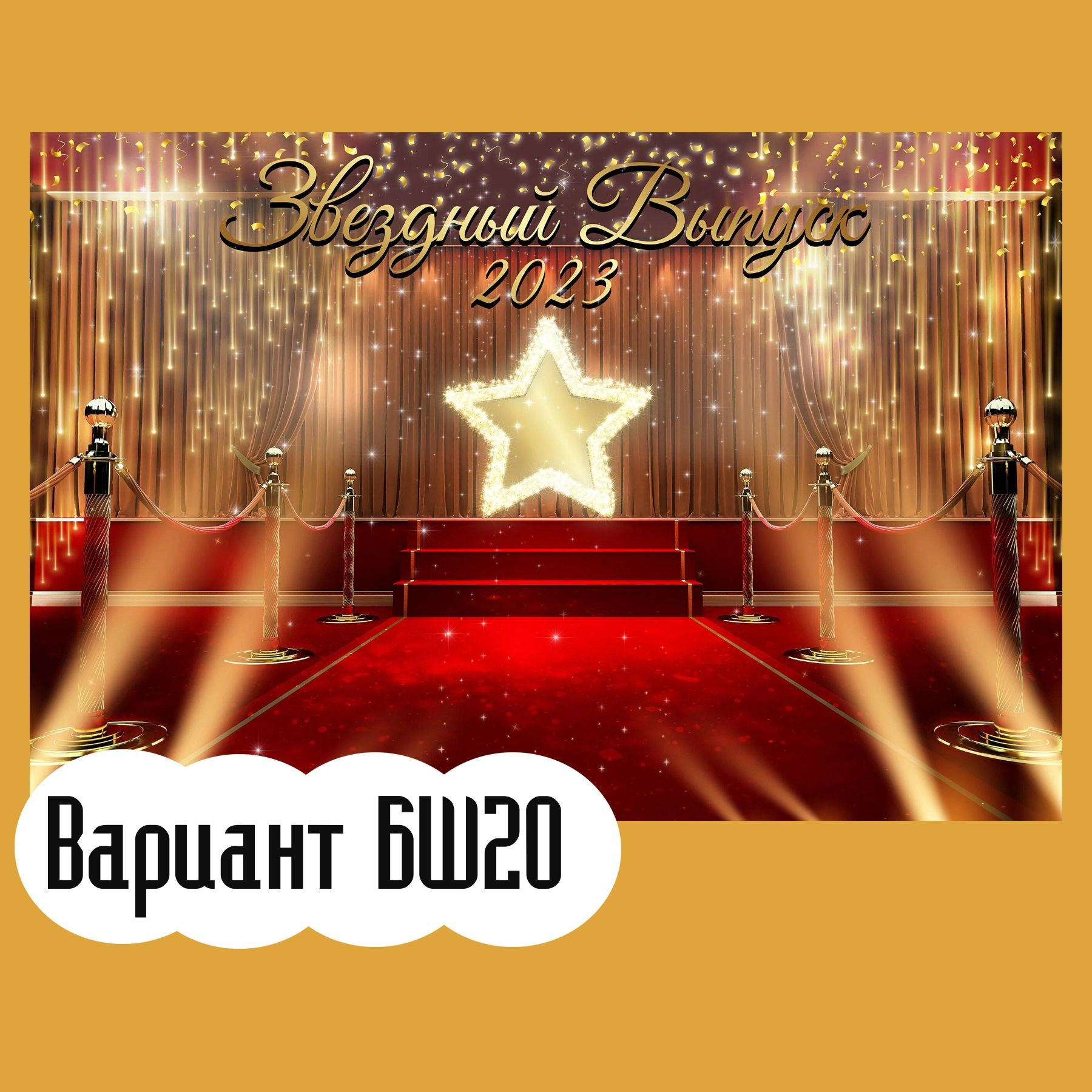 Баннер на выпускной. Студия праздничного декора