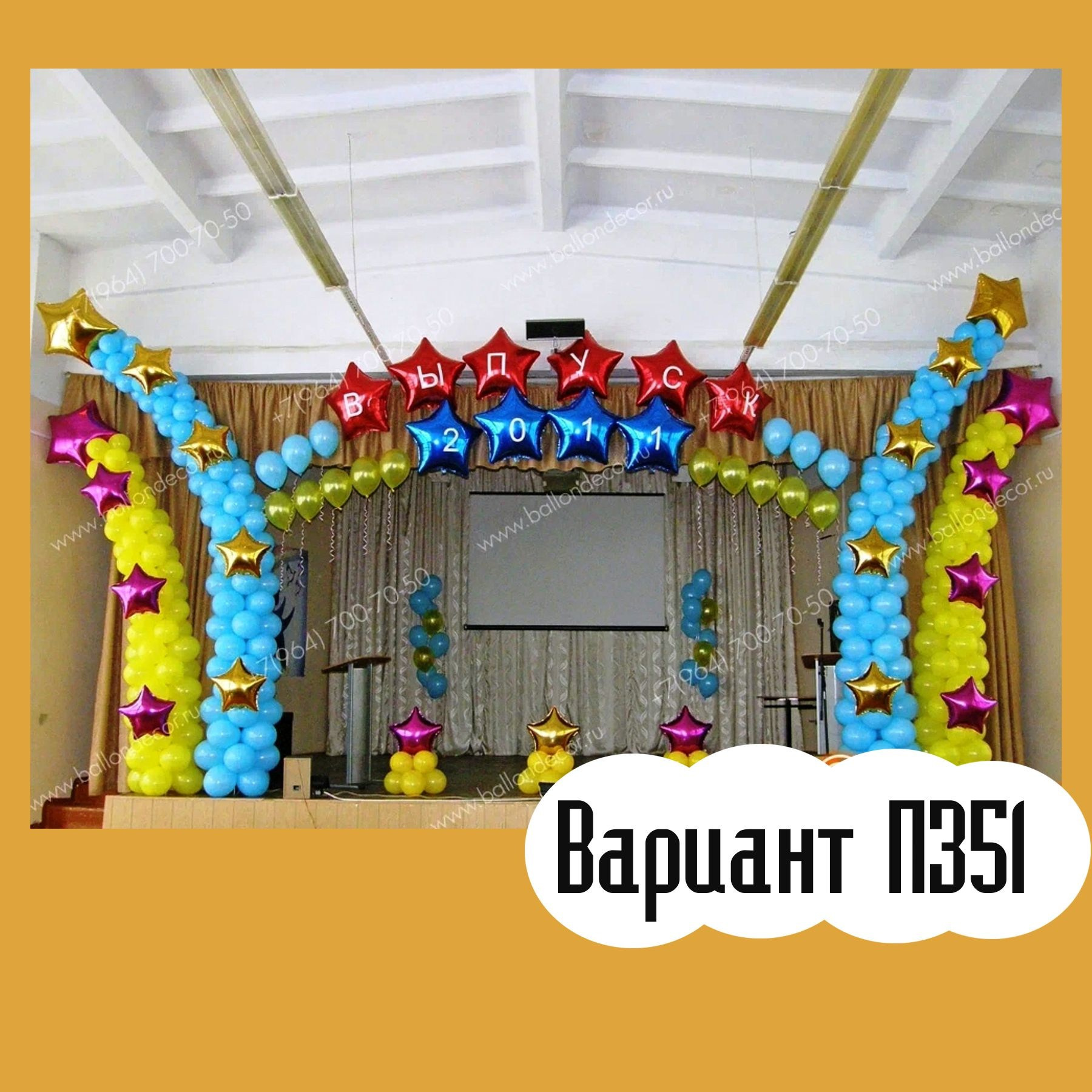 Последний звонок. Студия праздничного декора