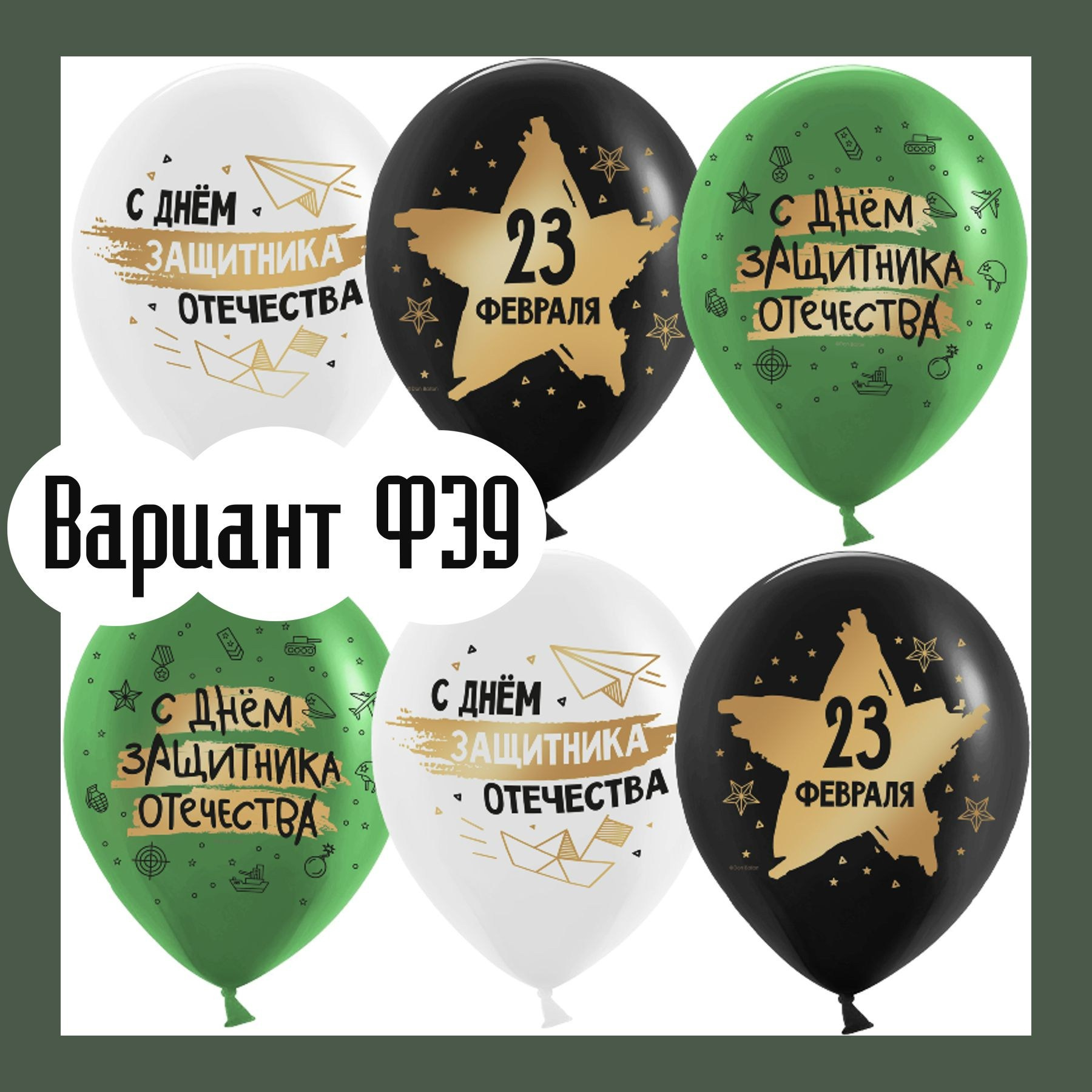 Шары 23 февраля. Студия праздничного декора