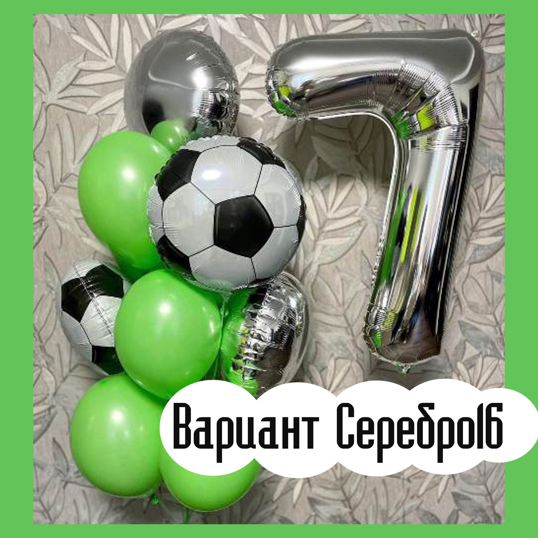 Шары с серебряными цифрами. Студия праздничного декора