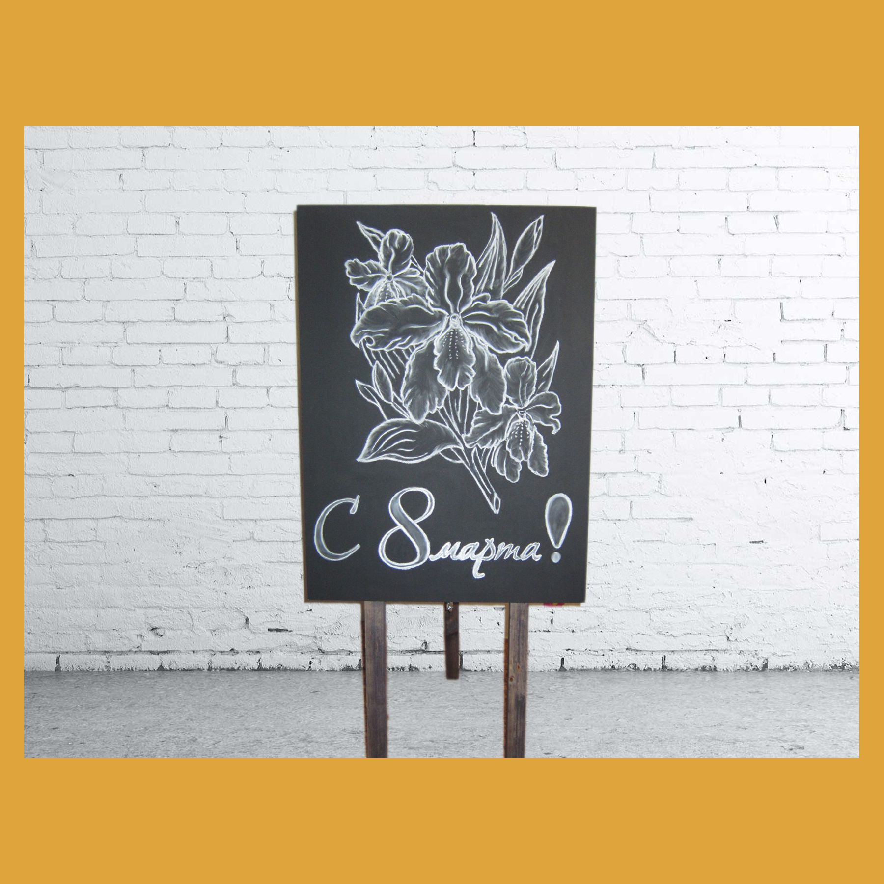 Меловая грифельная доска. Студия праздничного декора