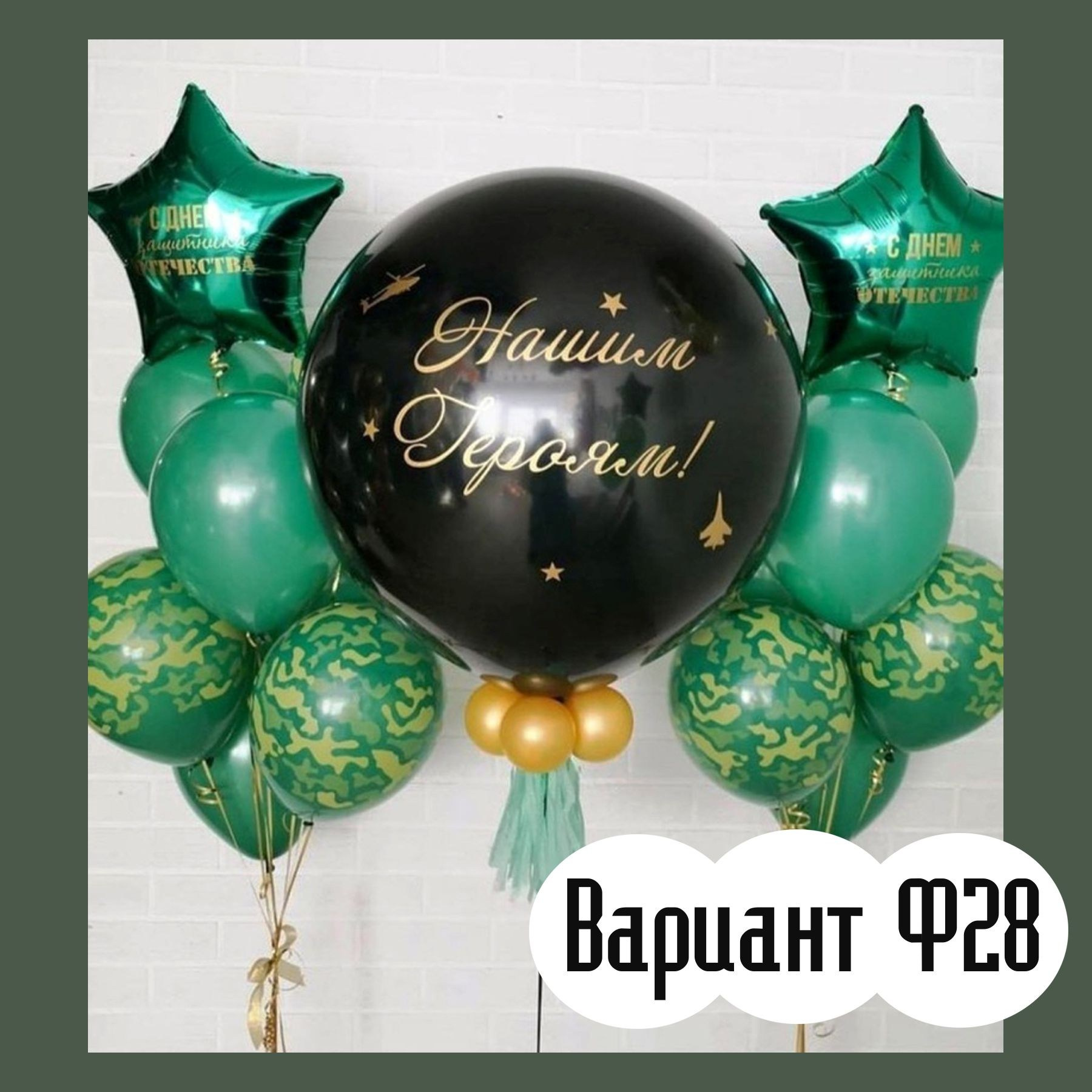 Шары 23 февраля. Студия праздничного декора