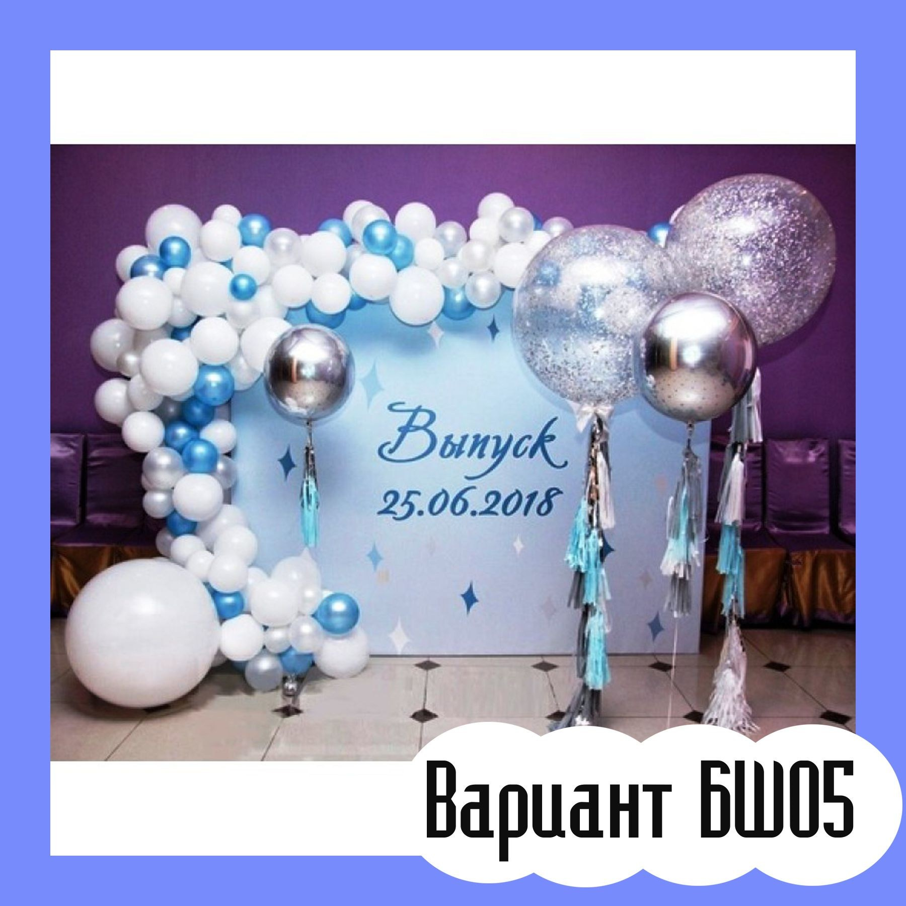 Баннер на выпускной. Студия праздничного декора