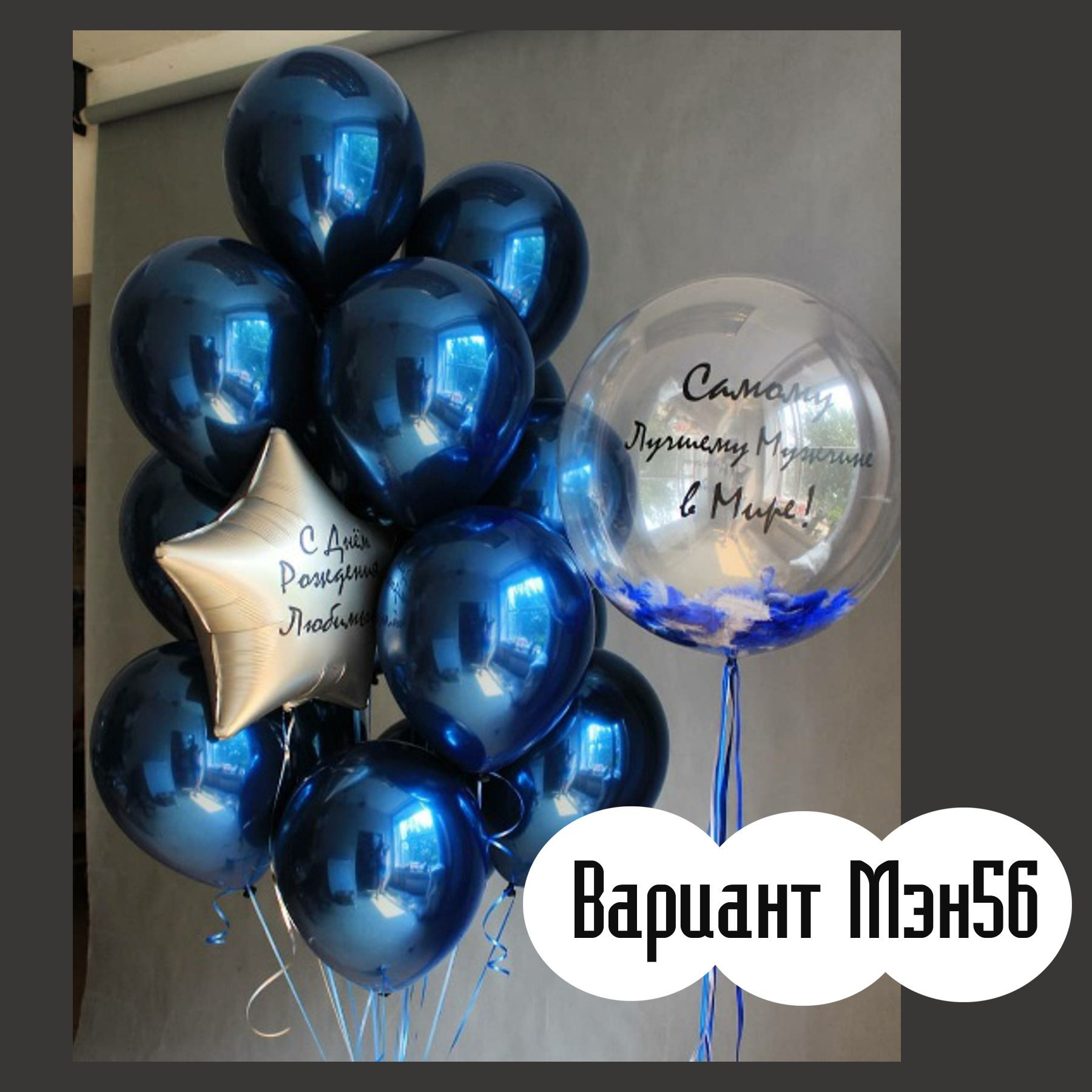 Шары для мужщины. Студия праздничного декора