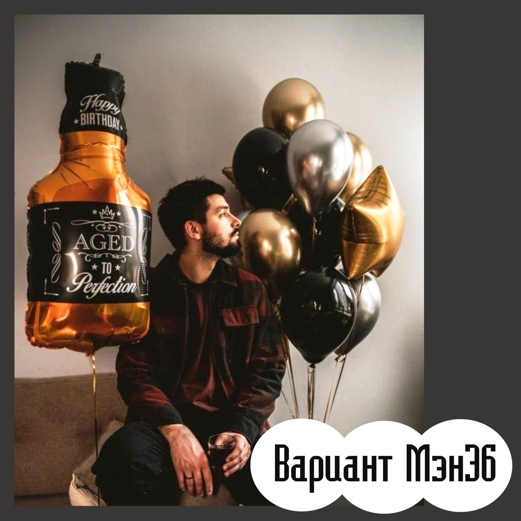 Шары для мужщины. Студия праздничного декора