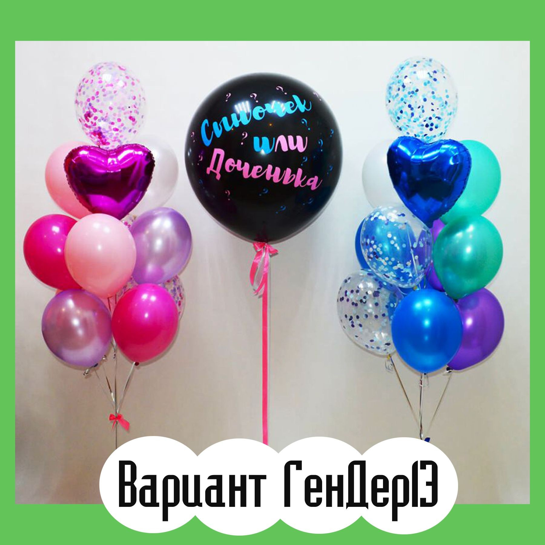 Шары гендерпати. Студия праздничного декора