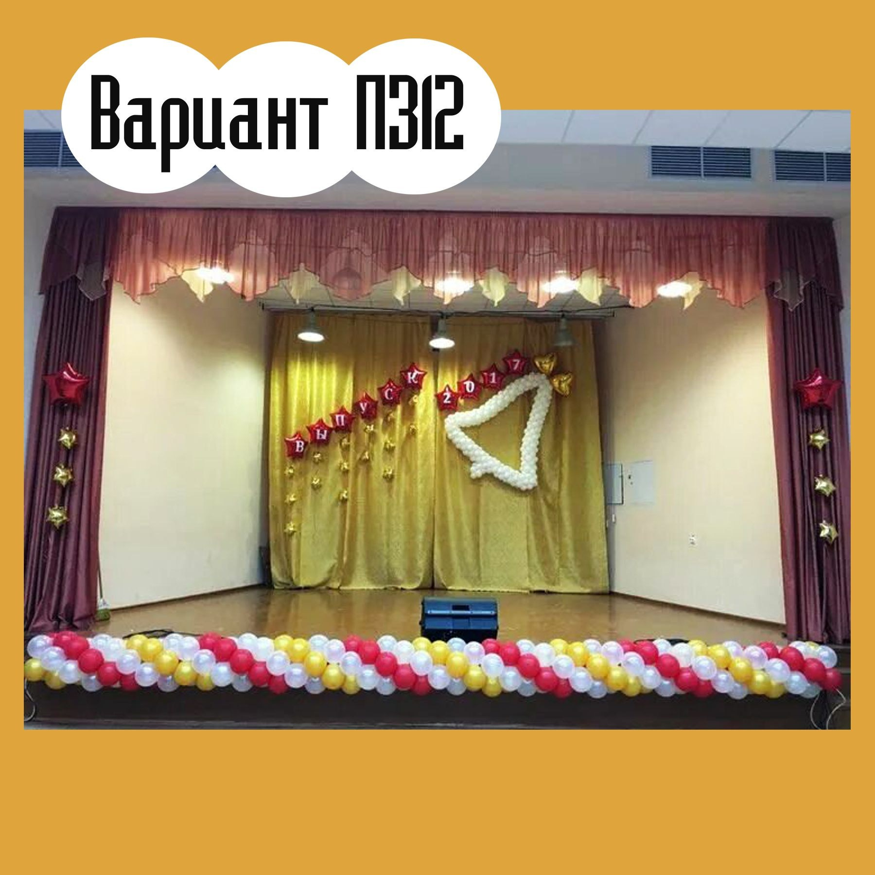 Последний звонок. Студия праздничного декора