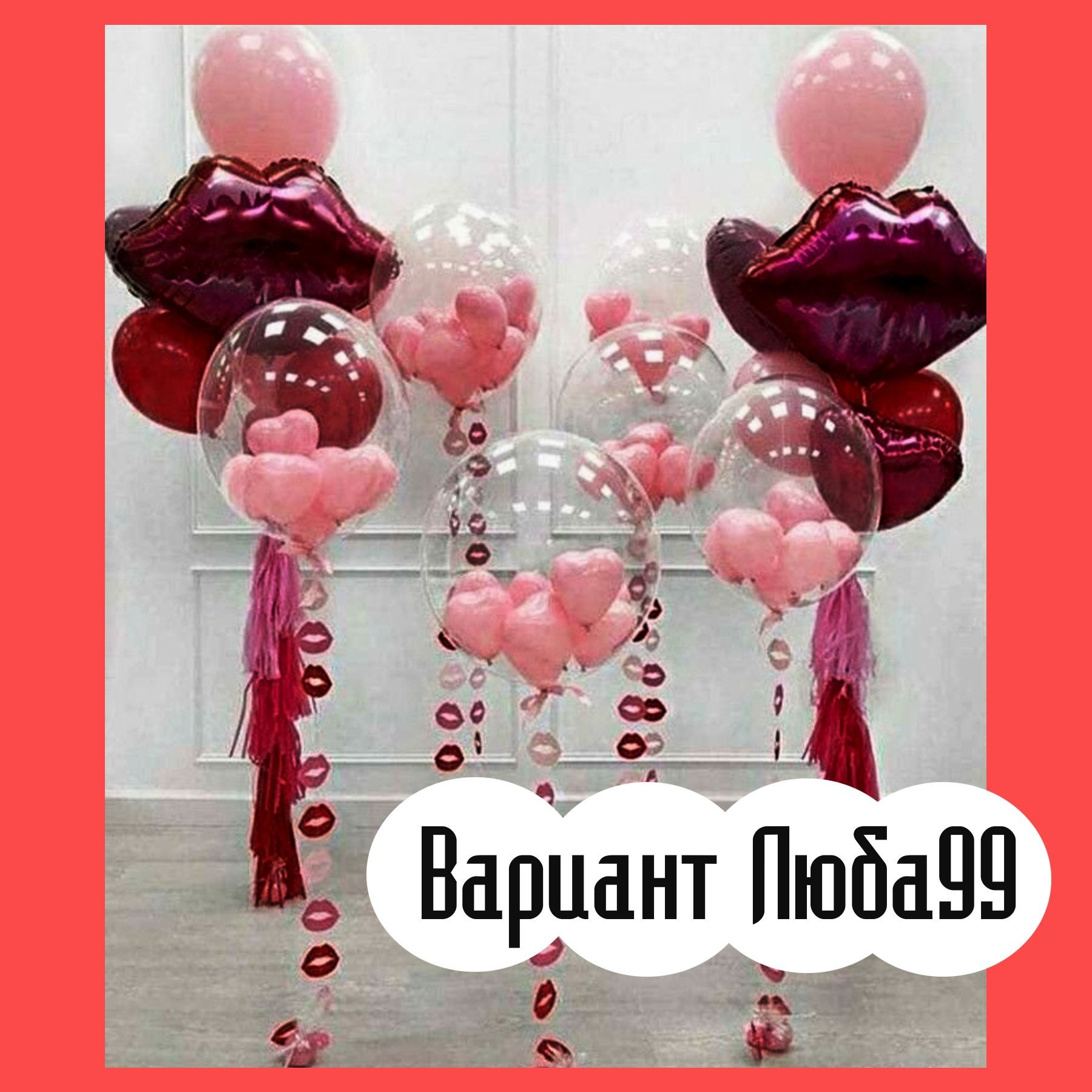 Шары на 14 февраля. Студия праздничного декора