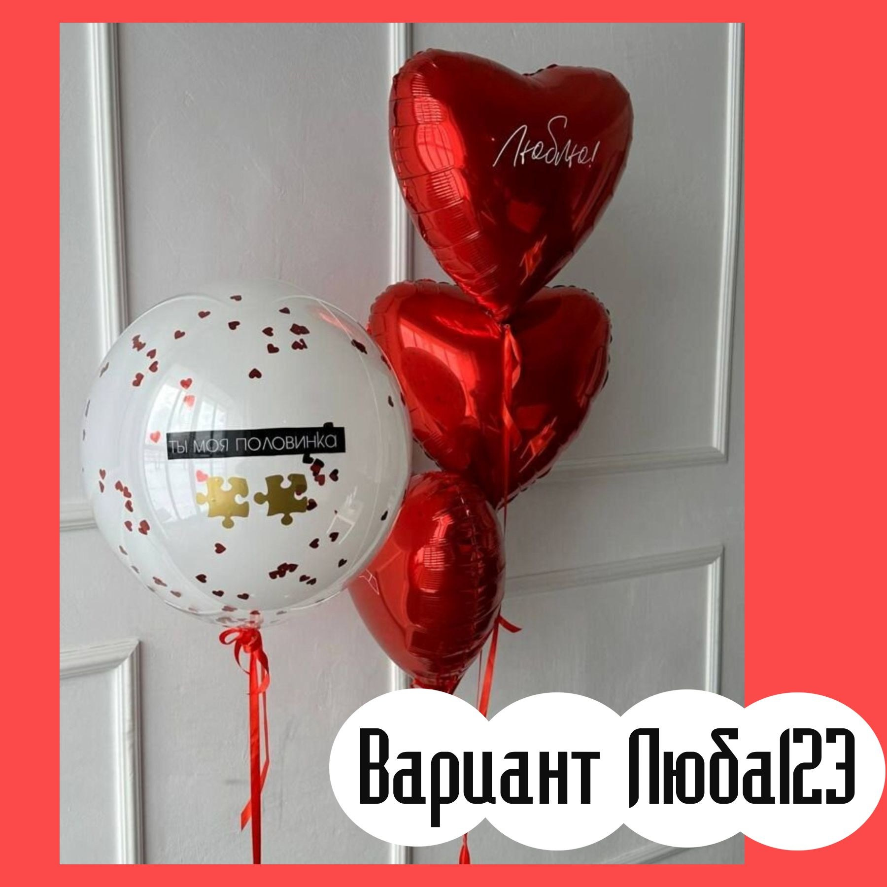 Шары на 14 февраля. Студия праздничного декора