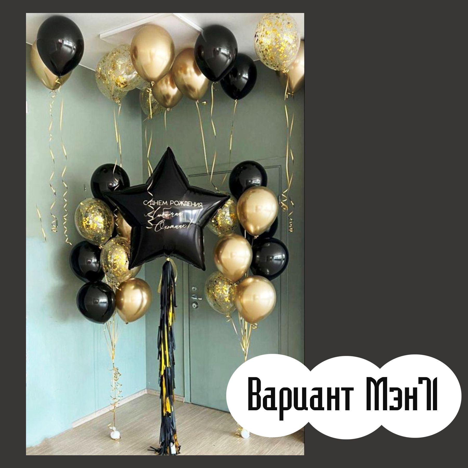 Шары для мужщины. Студия праздничного декора