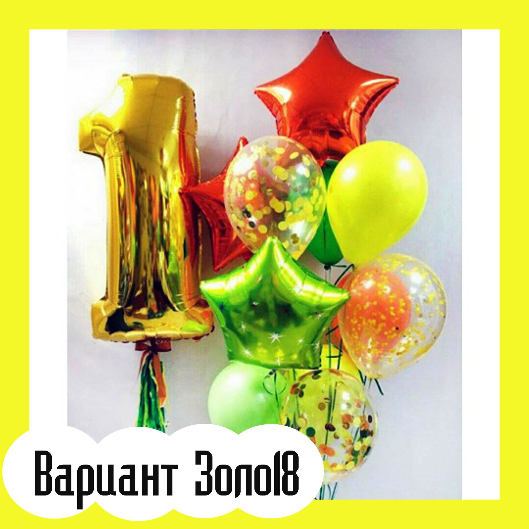 Шары с золотыми цифрами. Студия праздничного декора