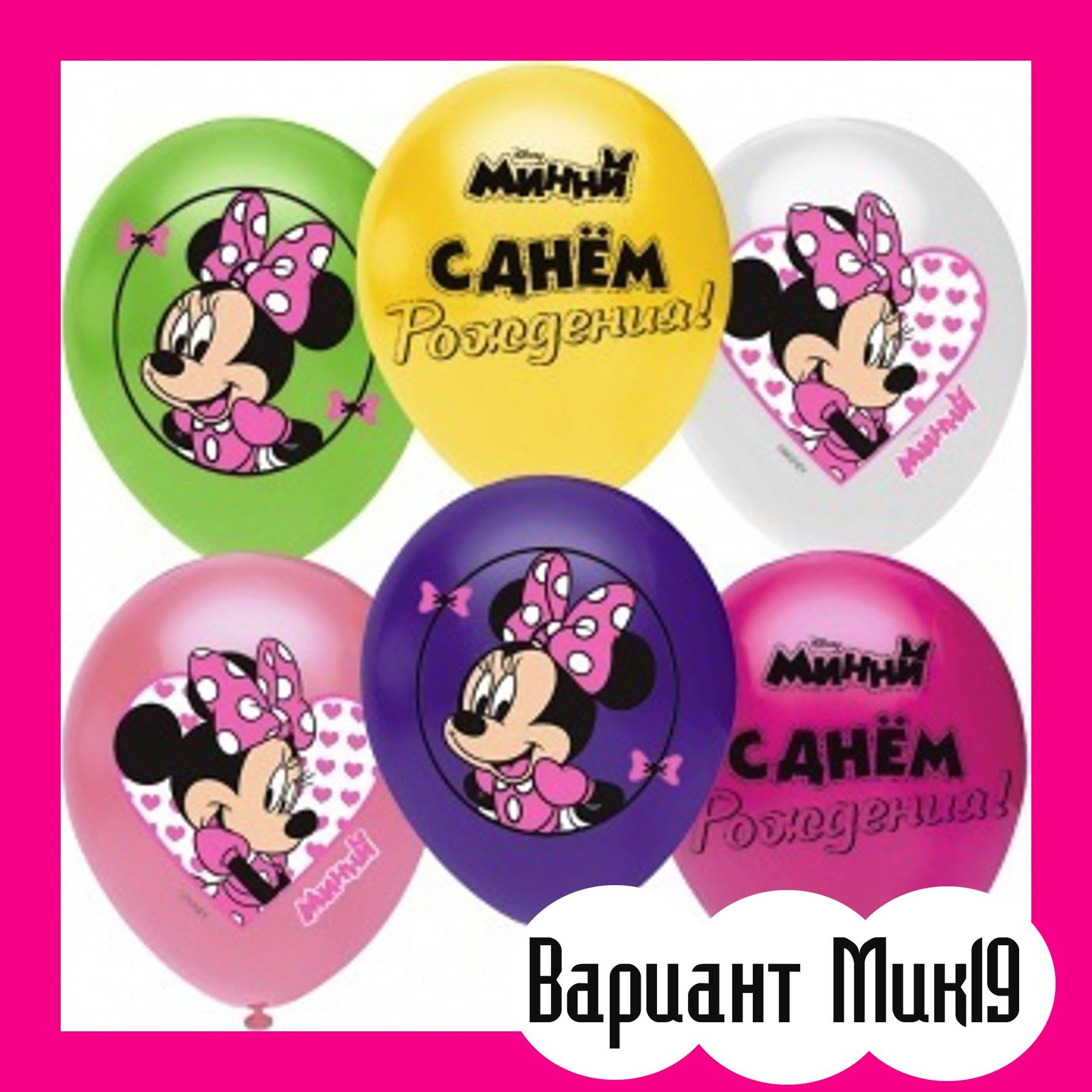 Шары с Микки Маусом. Студия праздничного декора