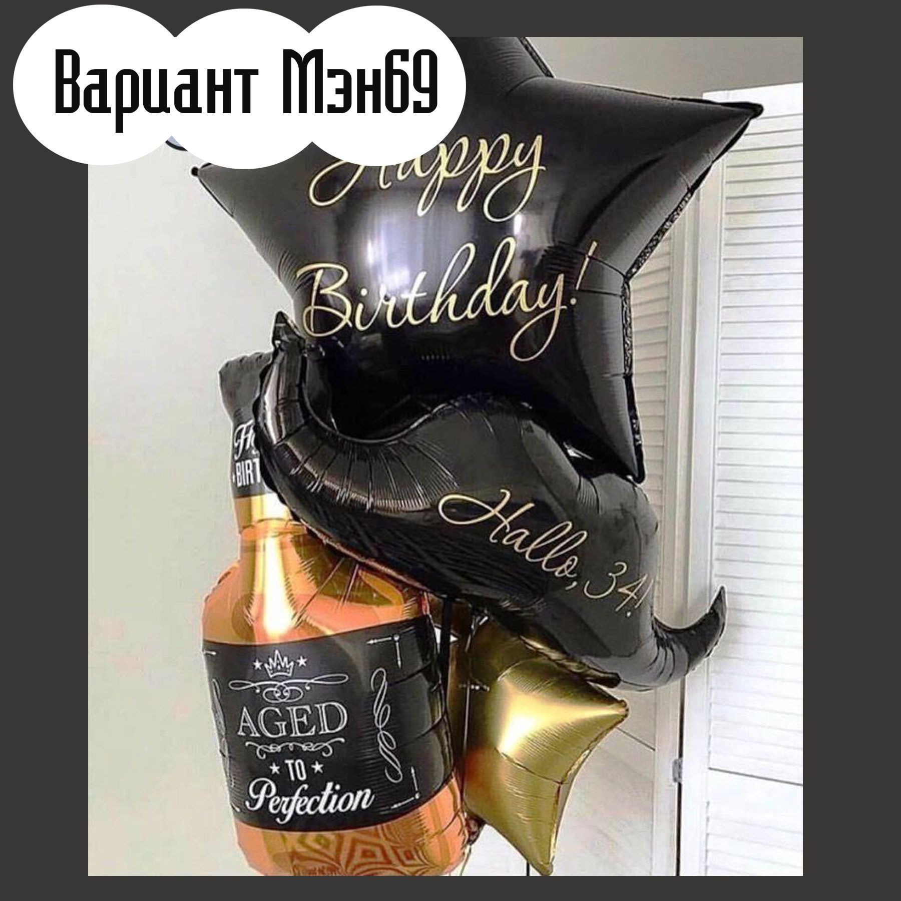 Шары для мужщины. Студия праздничного декора