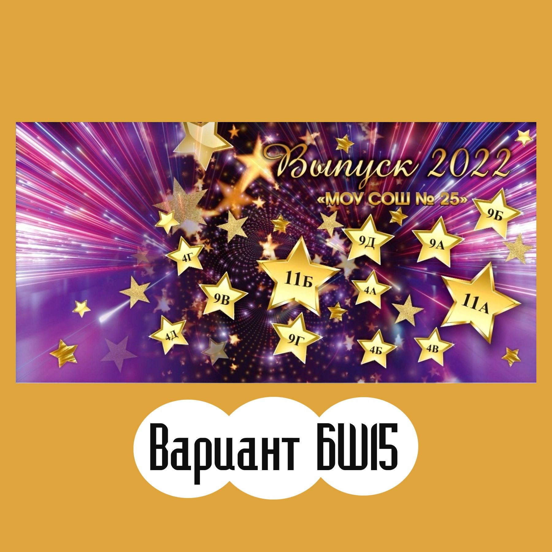 Баннер на выпускной. Студия праздничного декора