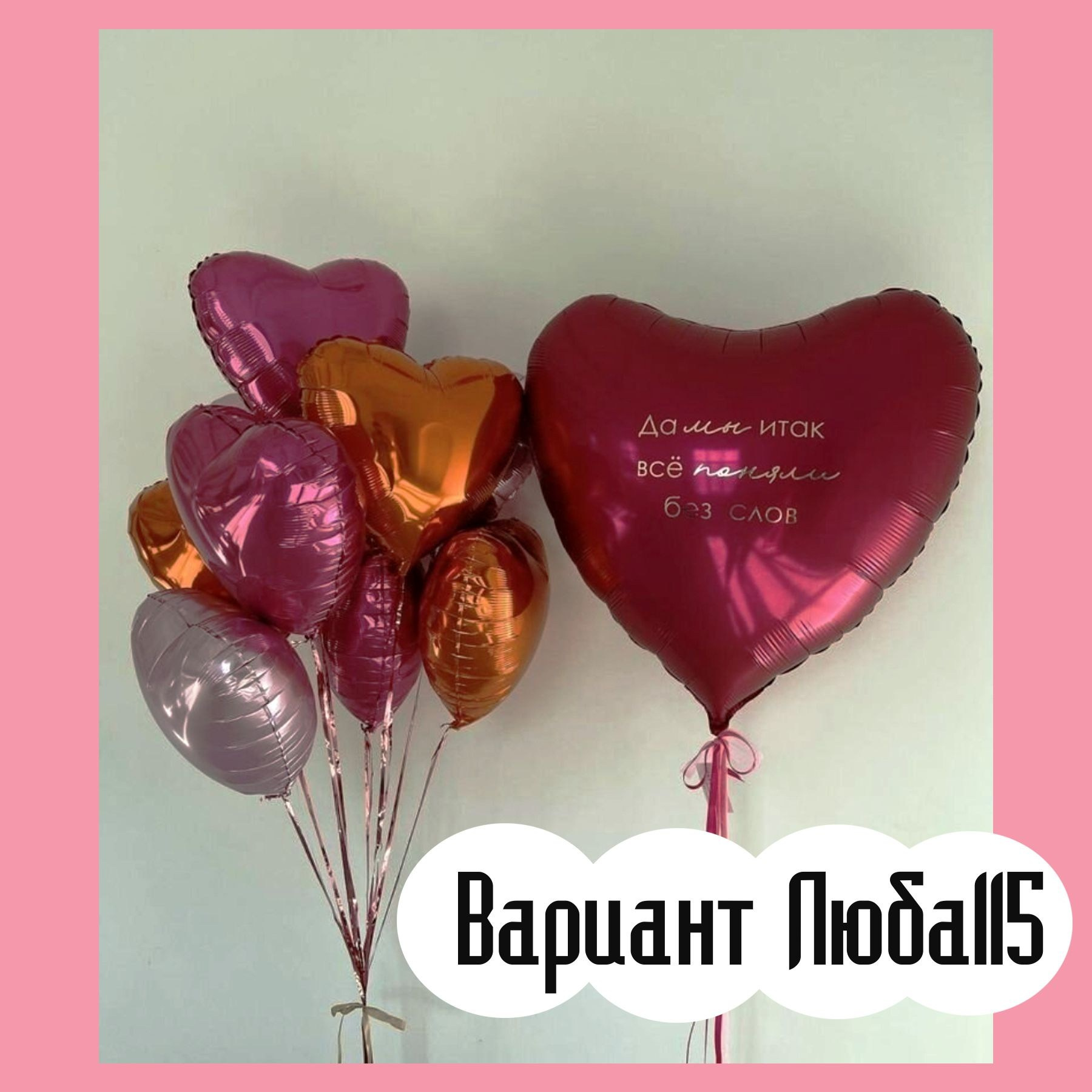 Шары на 14 февраля. Студия праздничного декора