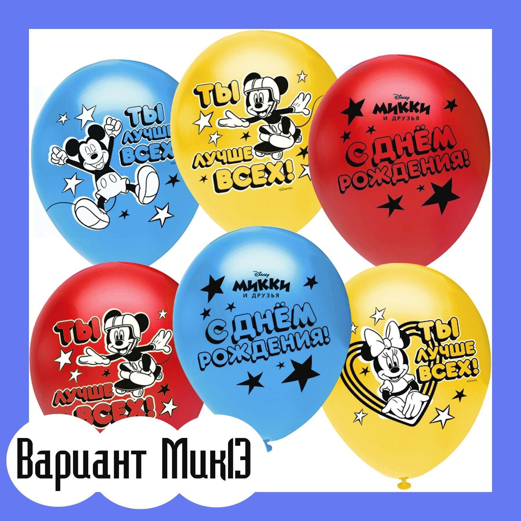 Шары с Микки Маусом. Студия праздничного декора