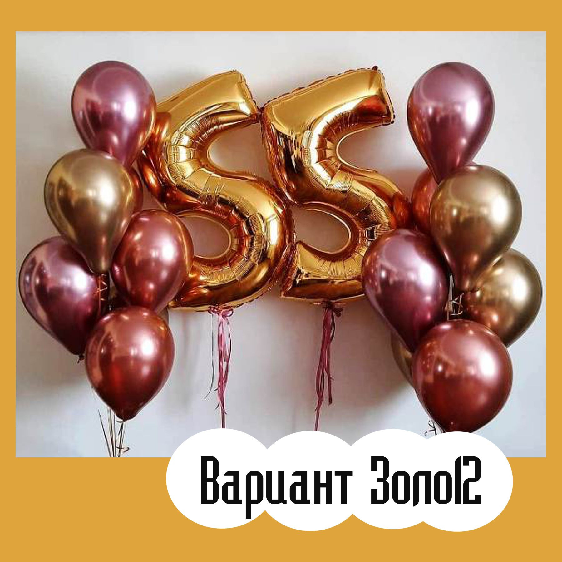 Шары с золотыми цифрами. Студия праздничного декора