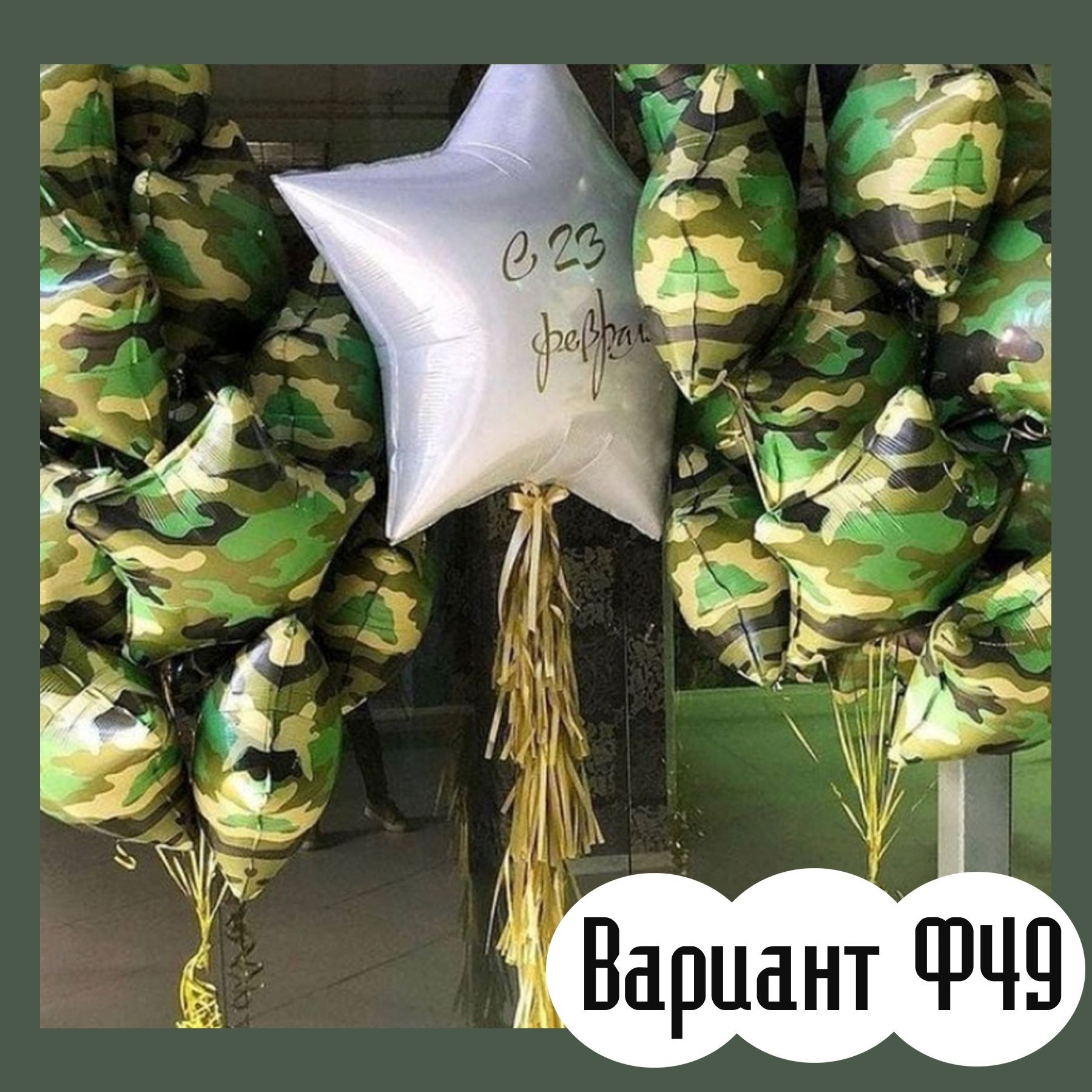 Шары 23 февраля. Студия праздничного декора