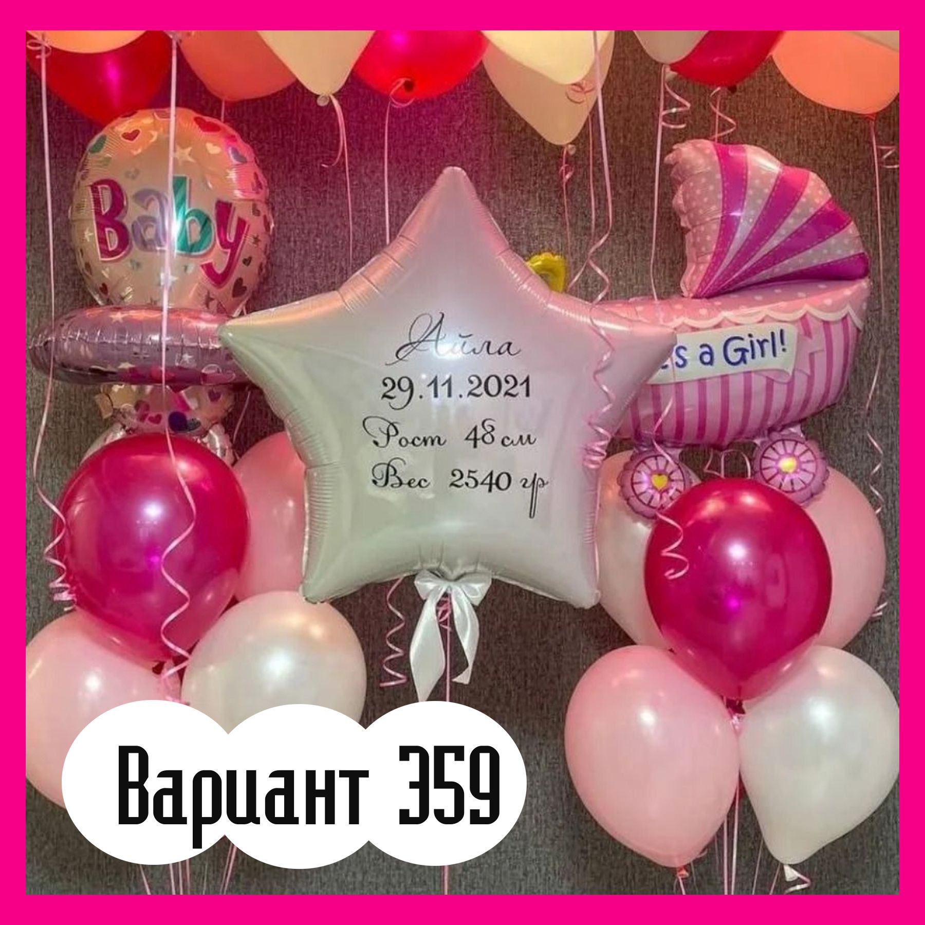 Воздушные шары на выписку из роддома. Студия праздничного декора