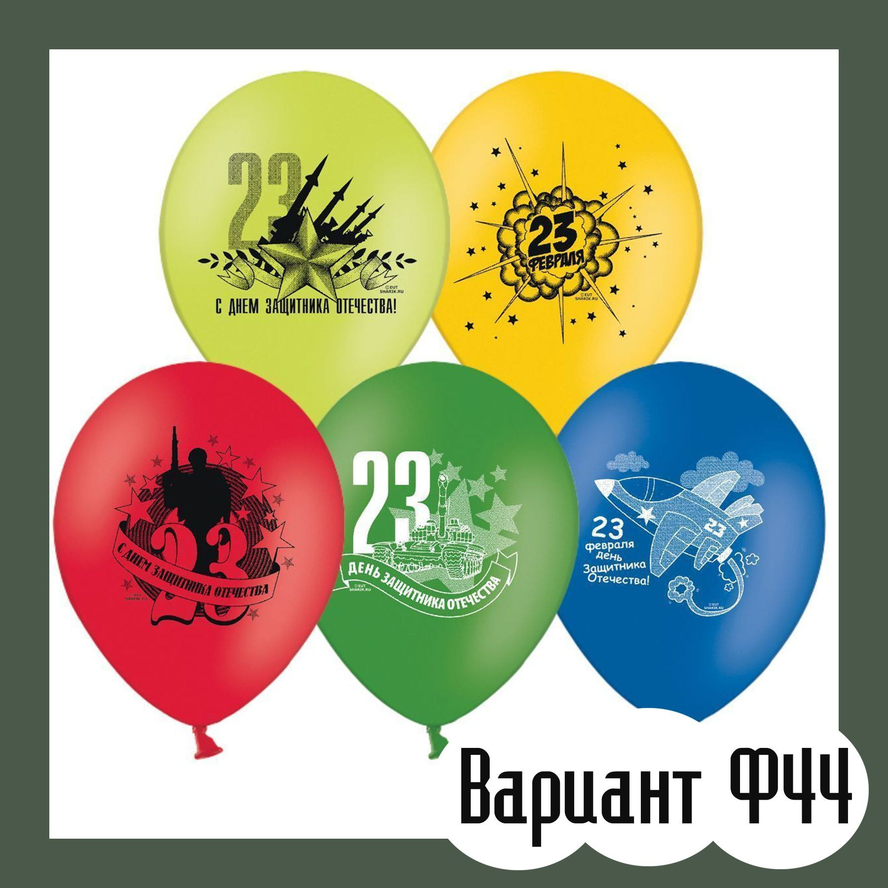 Шары 23 февраля. Студия праздничного декора