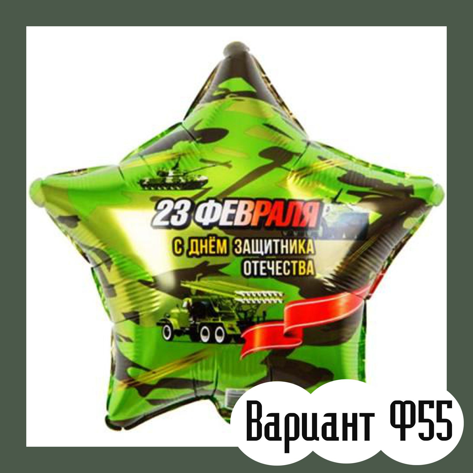 Шары 23 февраля. Студия праздничного декора