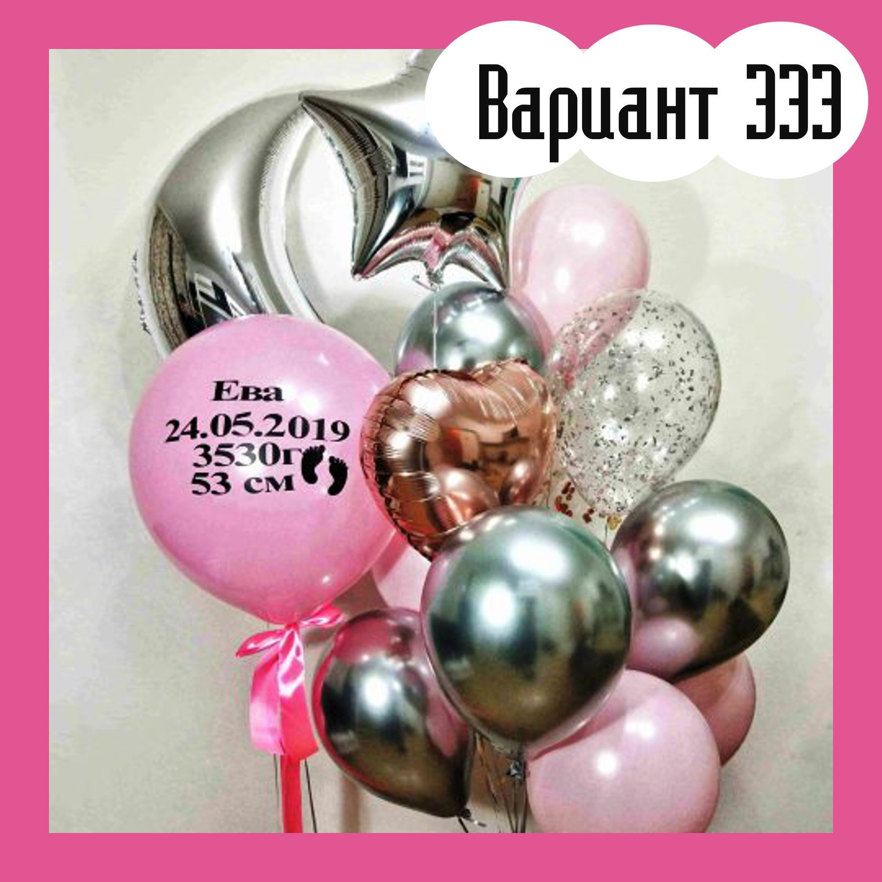 Воздушные шары на выписку из роддома. Студия праздничного декора