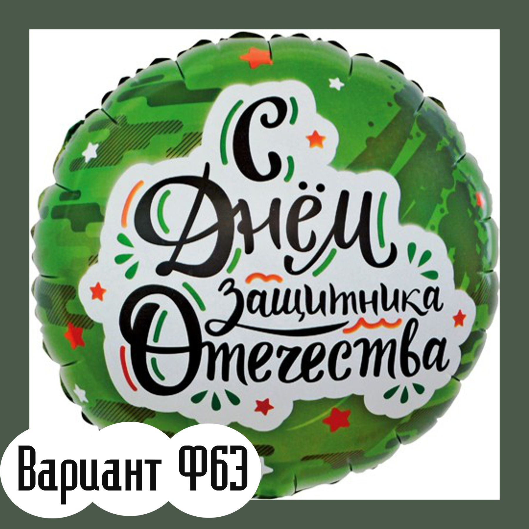 Шары 23 февраля. Студия праздничного декора