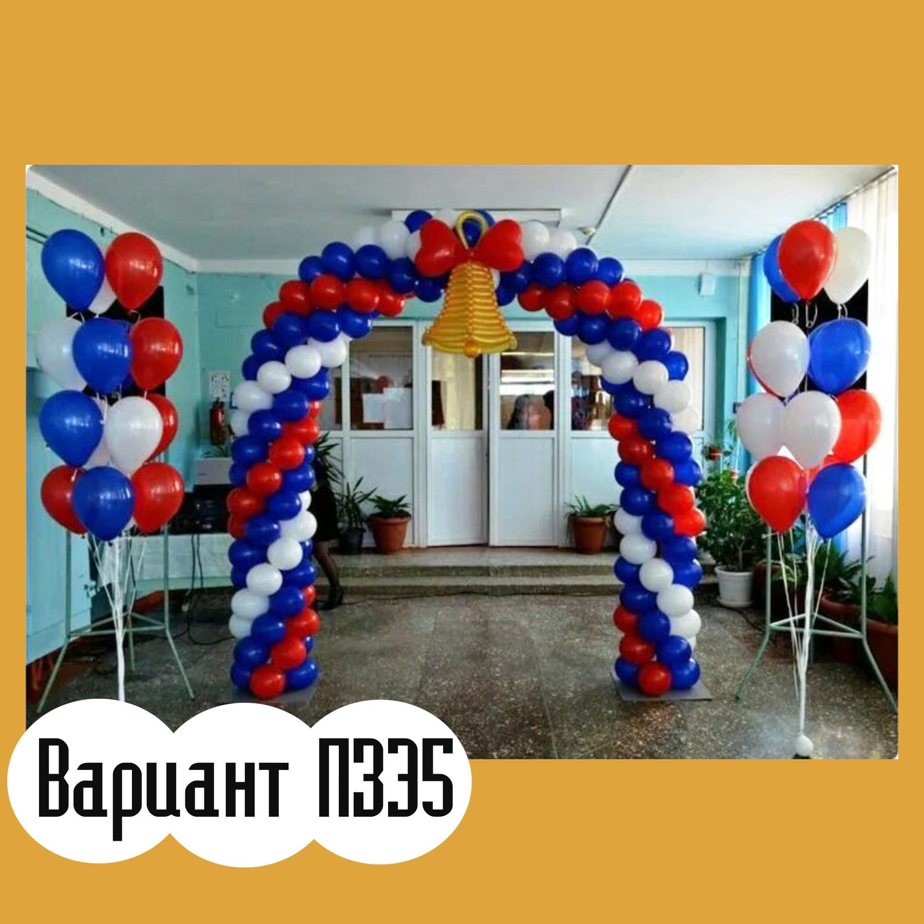 Последний звонок. Студия праздничного декора