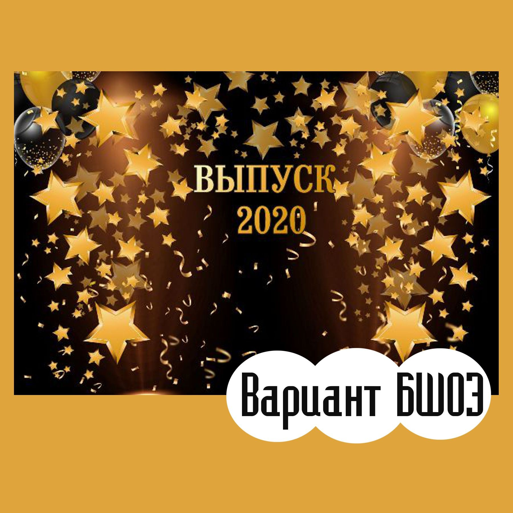 Баннер на выпускной. Студия праздничного декора