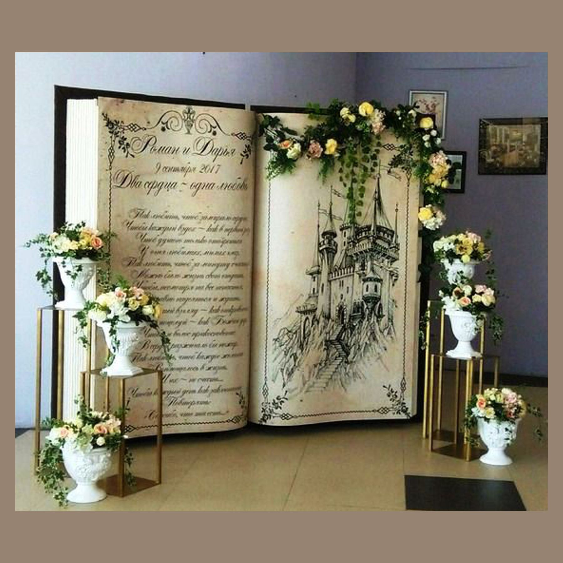 Фотозона Гигантская книга. Студия праздничного декора