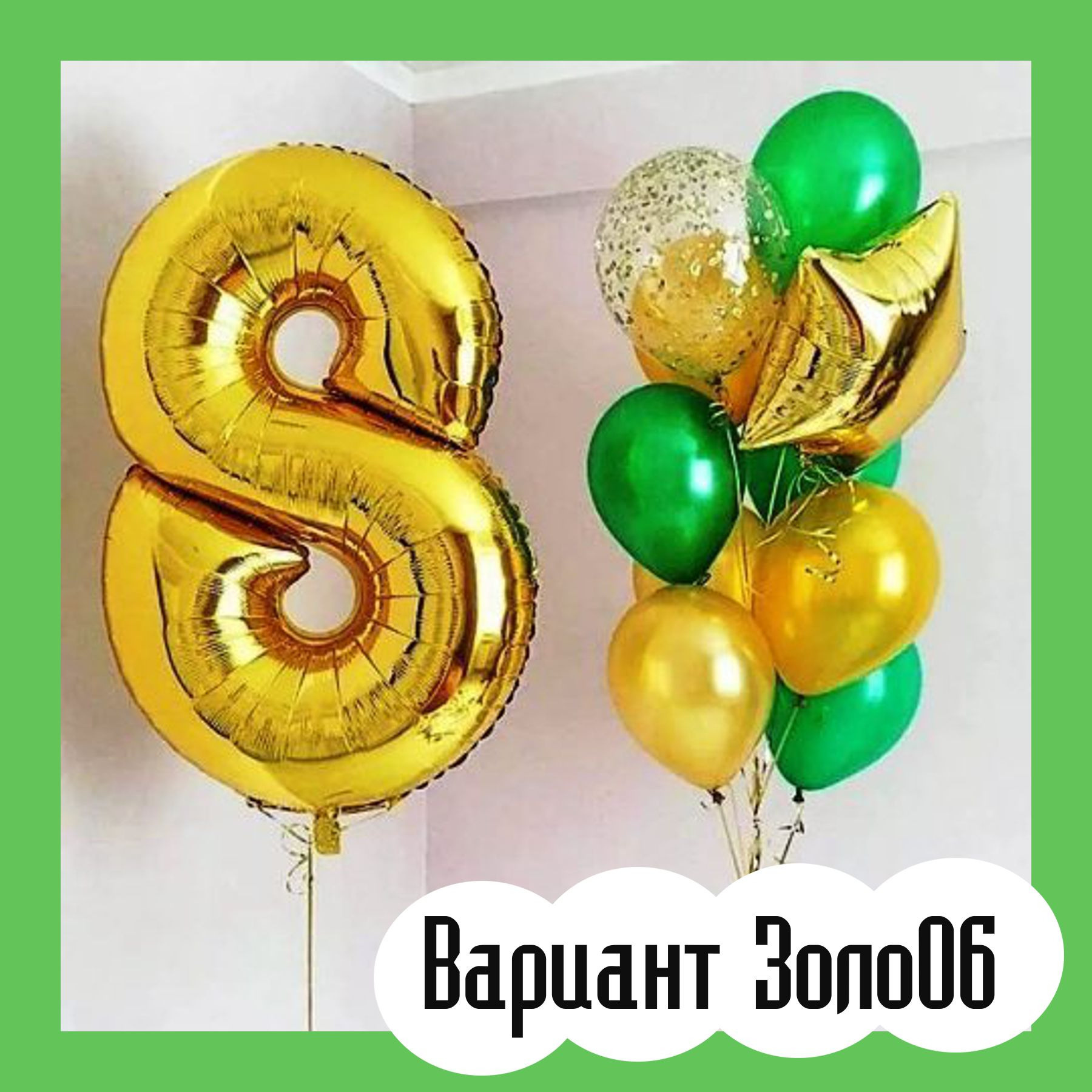 Шары с золотыми цифрами. Студия праздничного декора