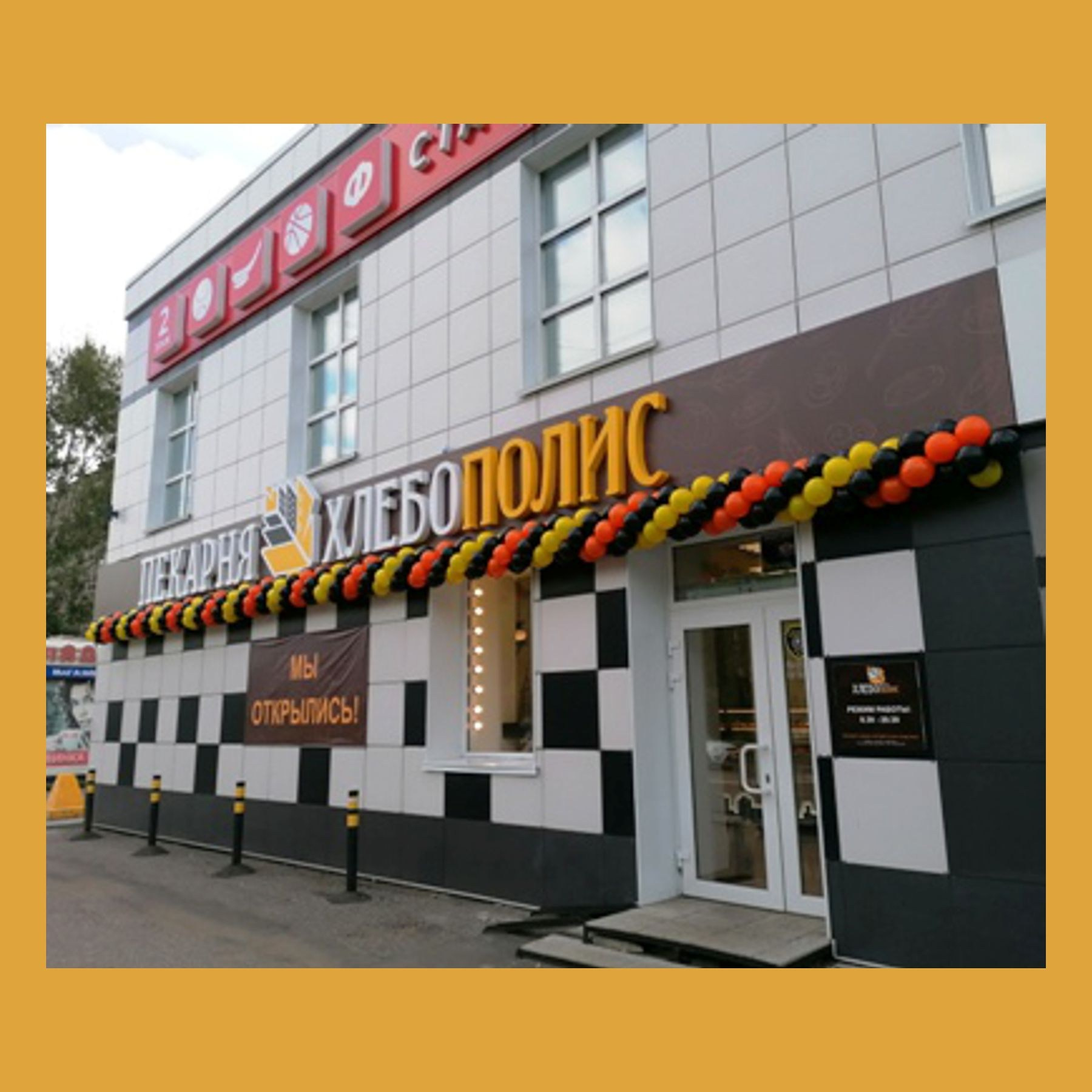 Оформление на открытие магазина. Студия праздничного декора