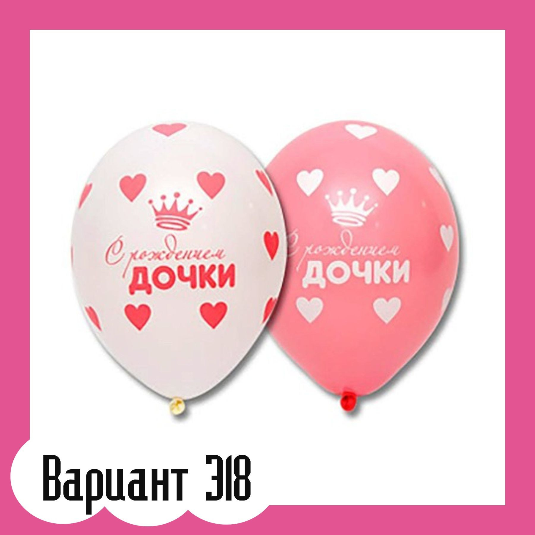 Воздушные шары на выписку из роддома. Студия праздничного декора