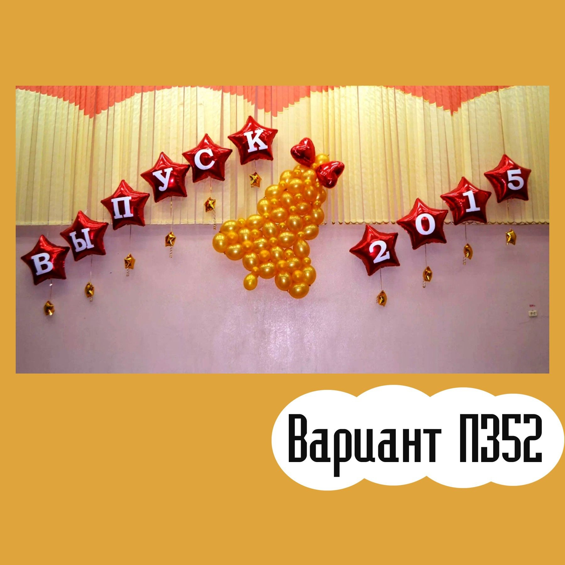 Последний звонок. Студия праздничного декора