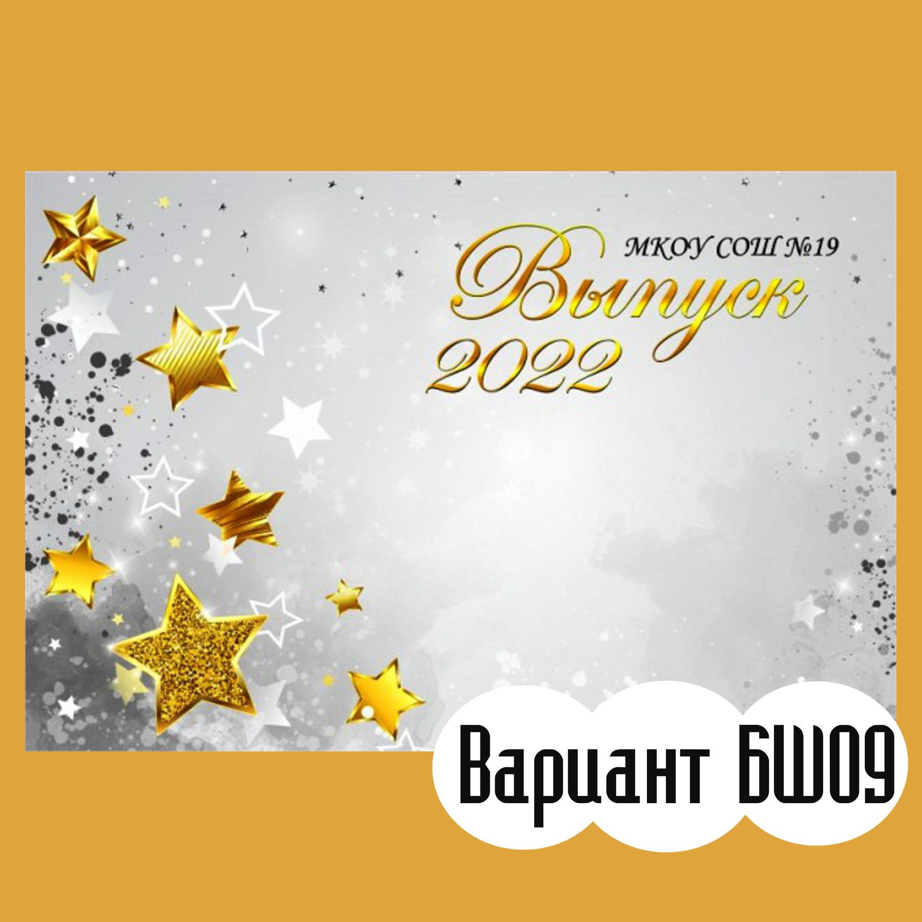 Баннер на выпускной. Студия праздничного декора