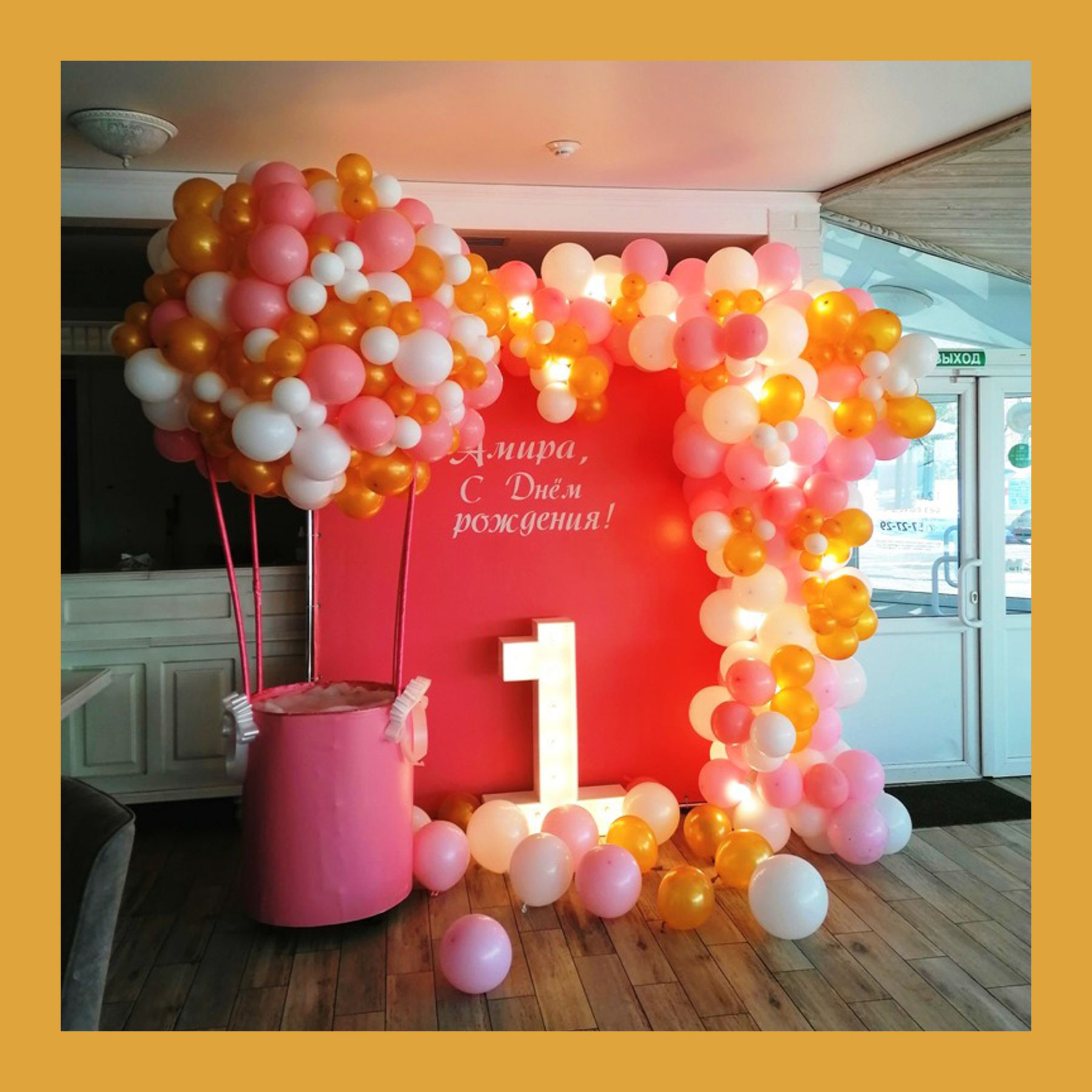 Воздушный шар из шариков. Студия праздничного декора