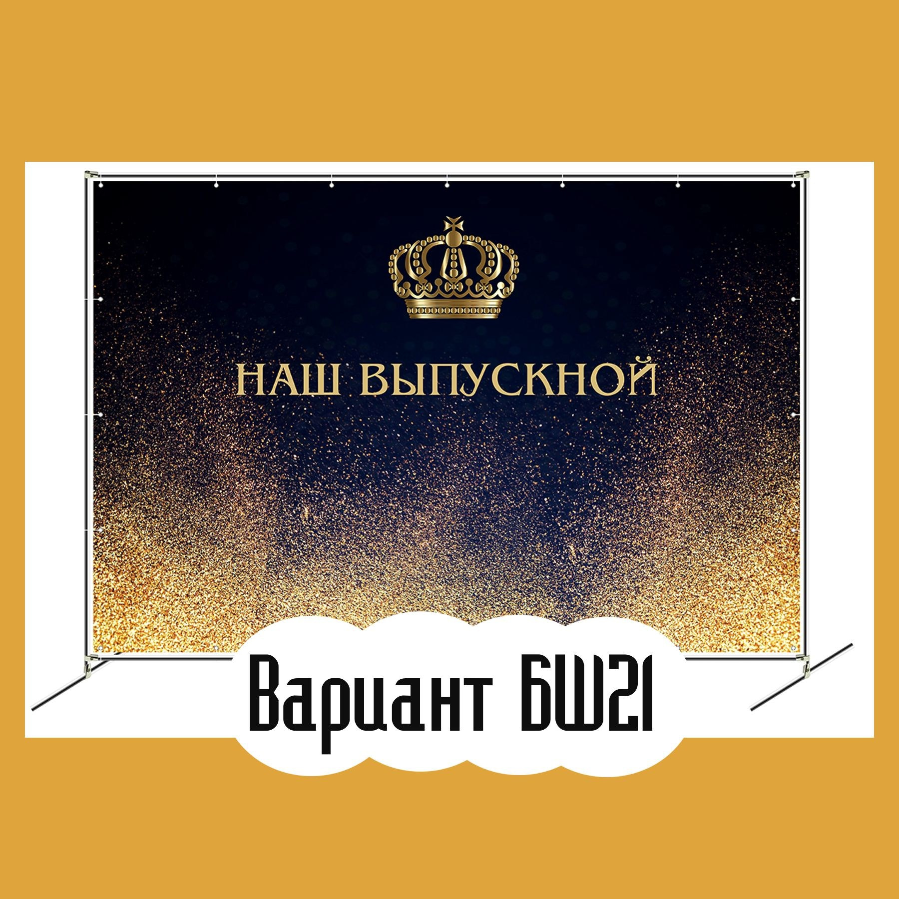 Баннер на выпускной. Студия праздничного декора