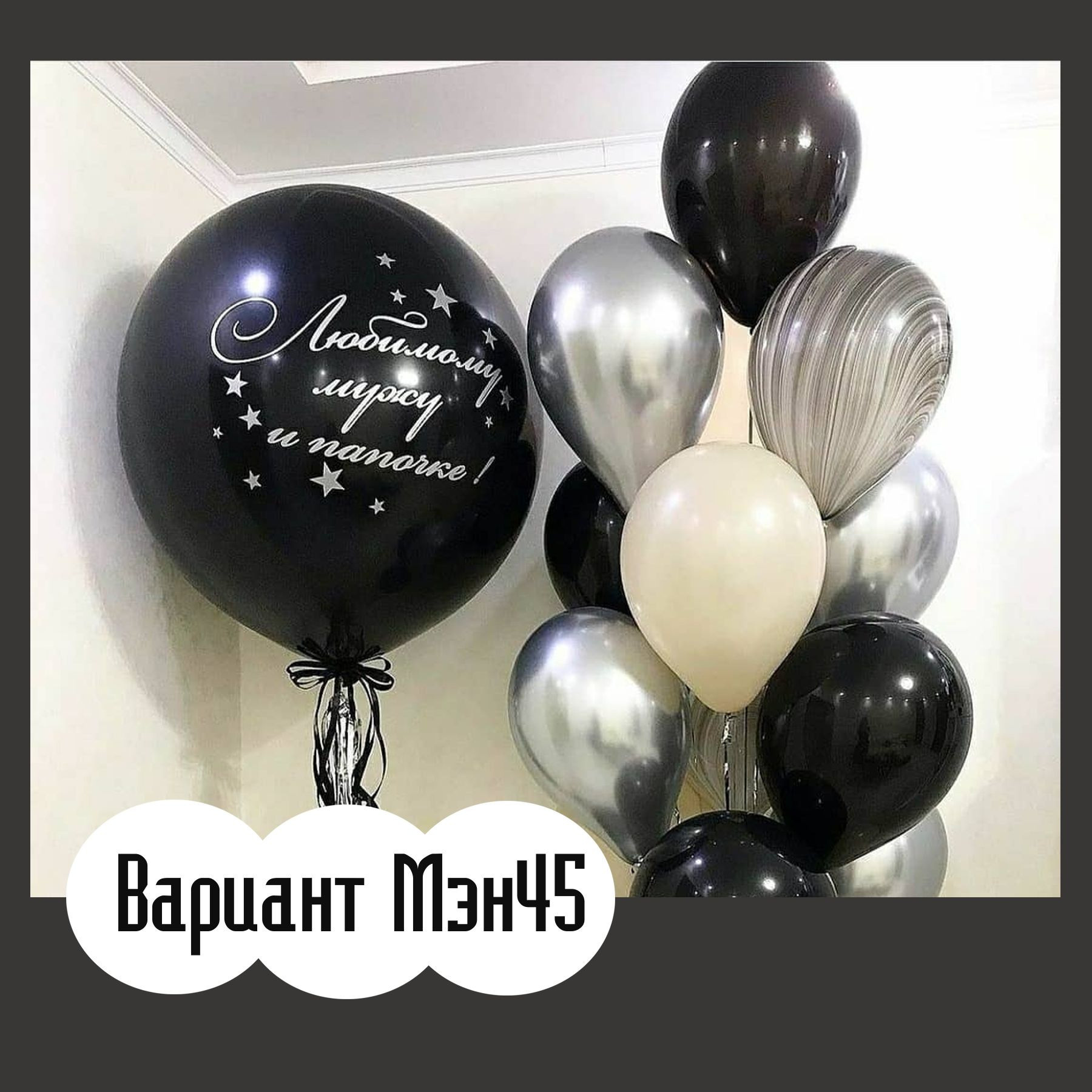 Шары для мужщины. Студия праздничного декора