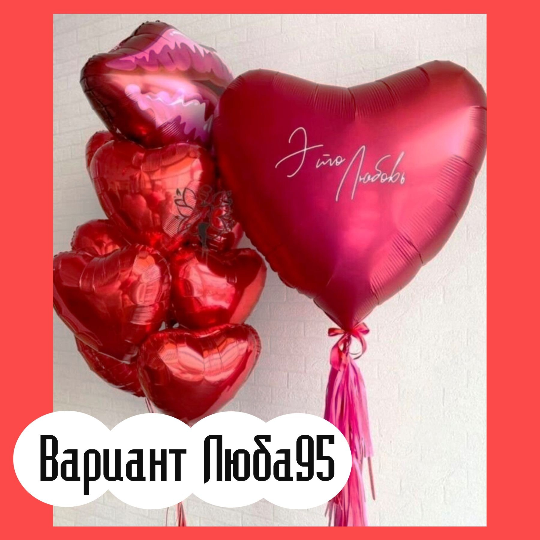 Шары на 14 февраля. Студия праздничного декора