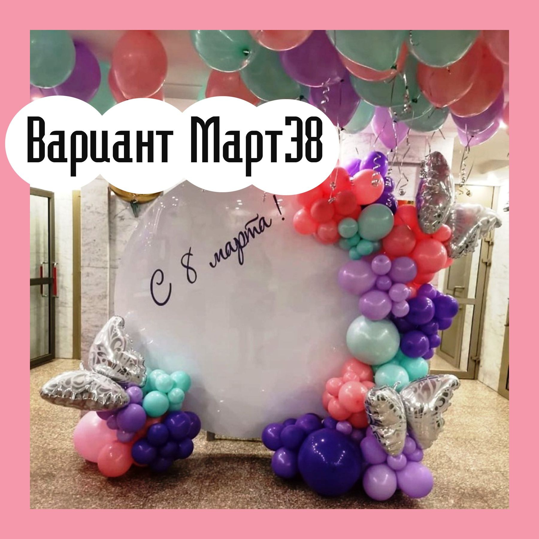 Круглая фотозона. Студия праздничного декора