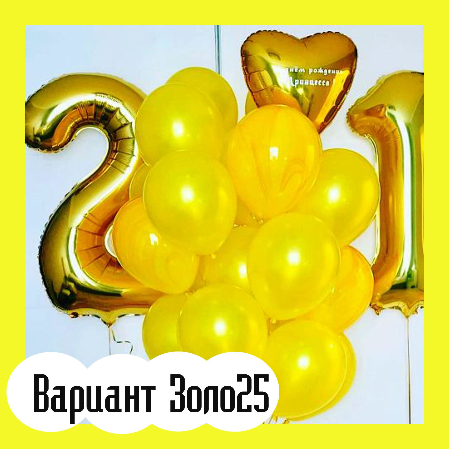 Шары с золотыми цифрами. Студия праздничного декора