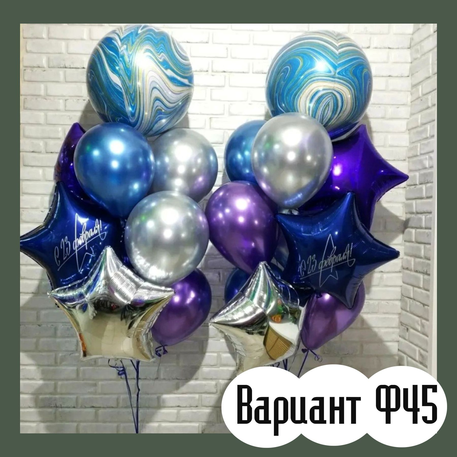 Шары 23 февраля. Студия праздничного декора