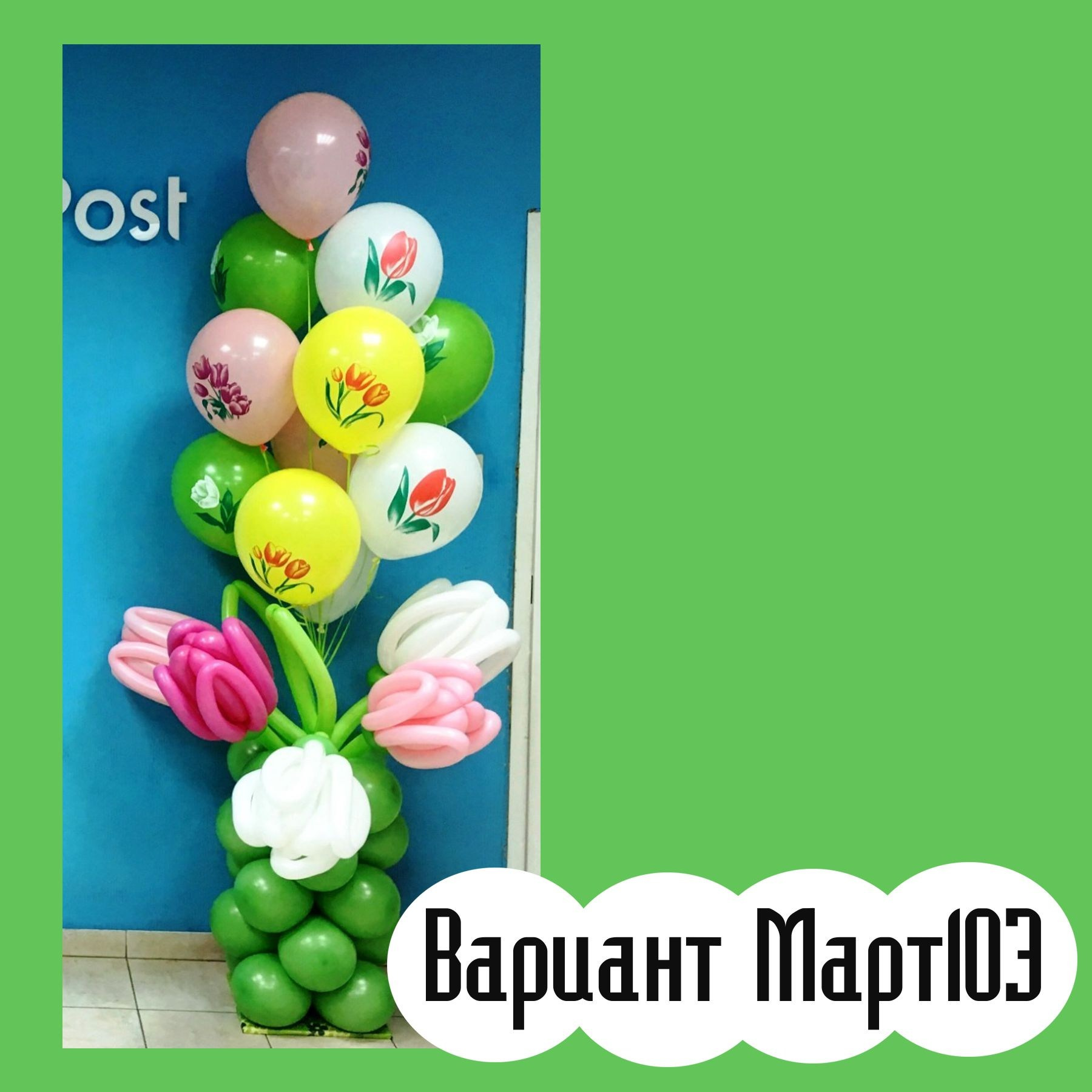 Шары 8 марта. Студия праздничного декора