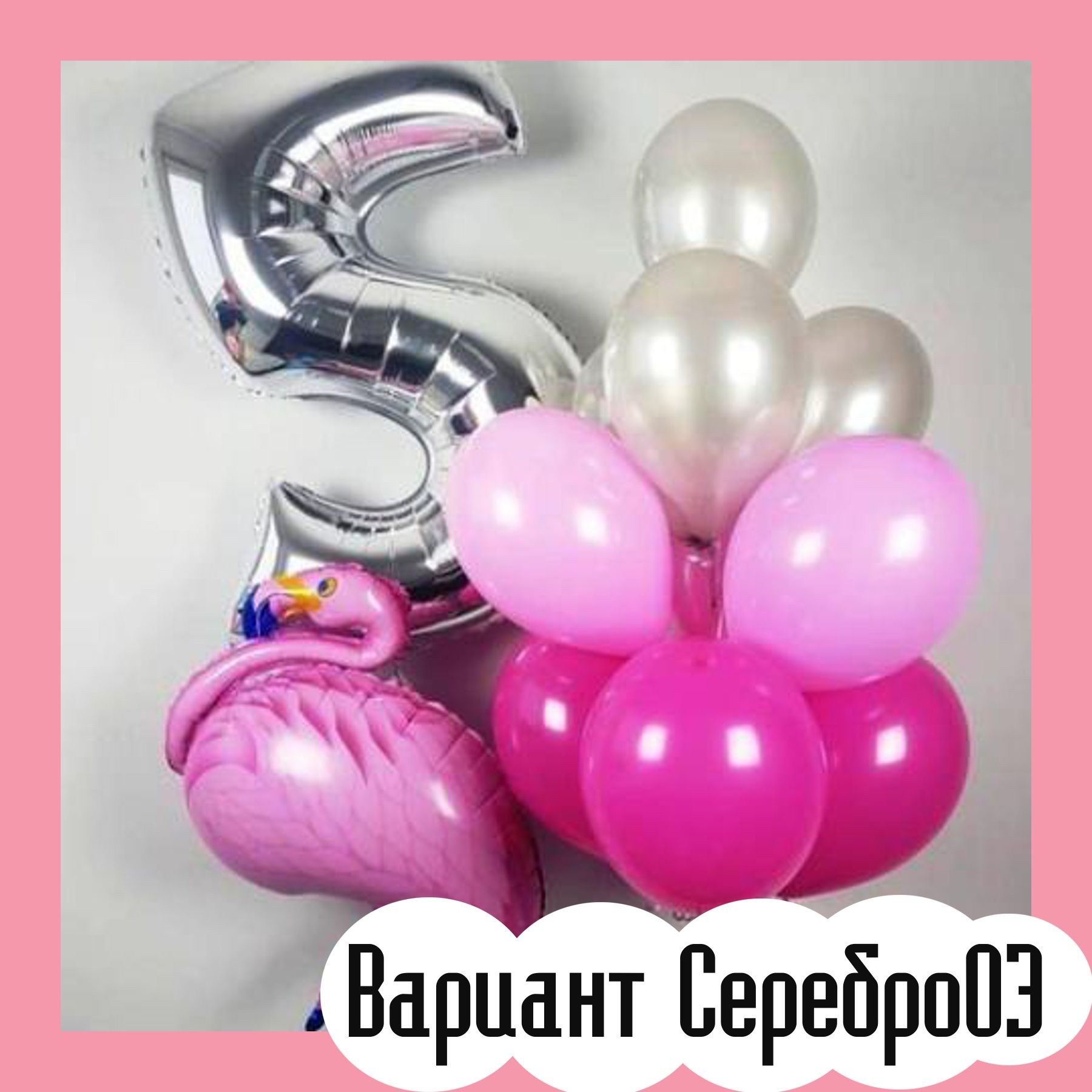 Шары с серебряными цифрами. Студия праздничного декора