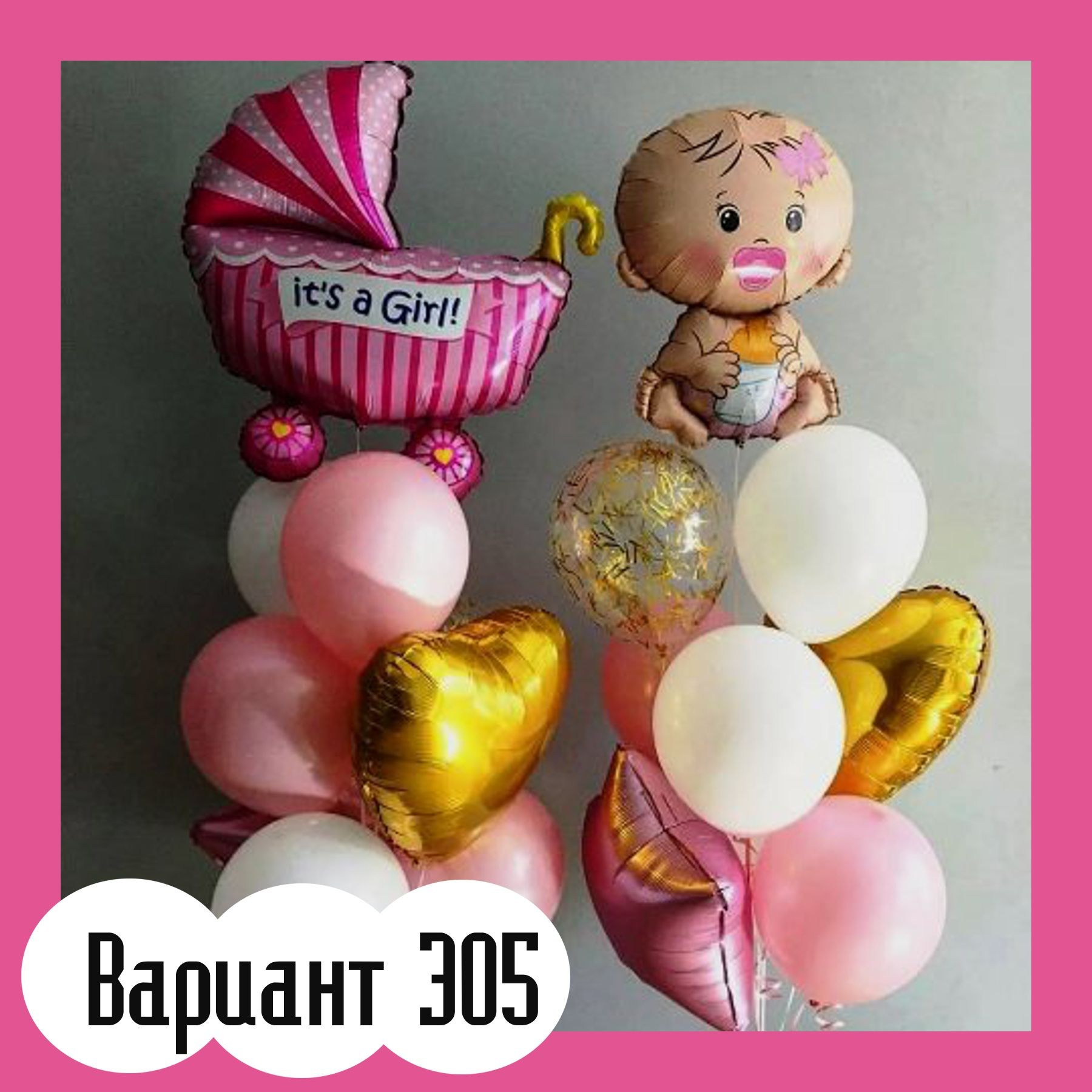 Воздушные шары на выписку из роддома. Студия праздничного декора