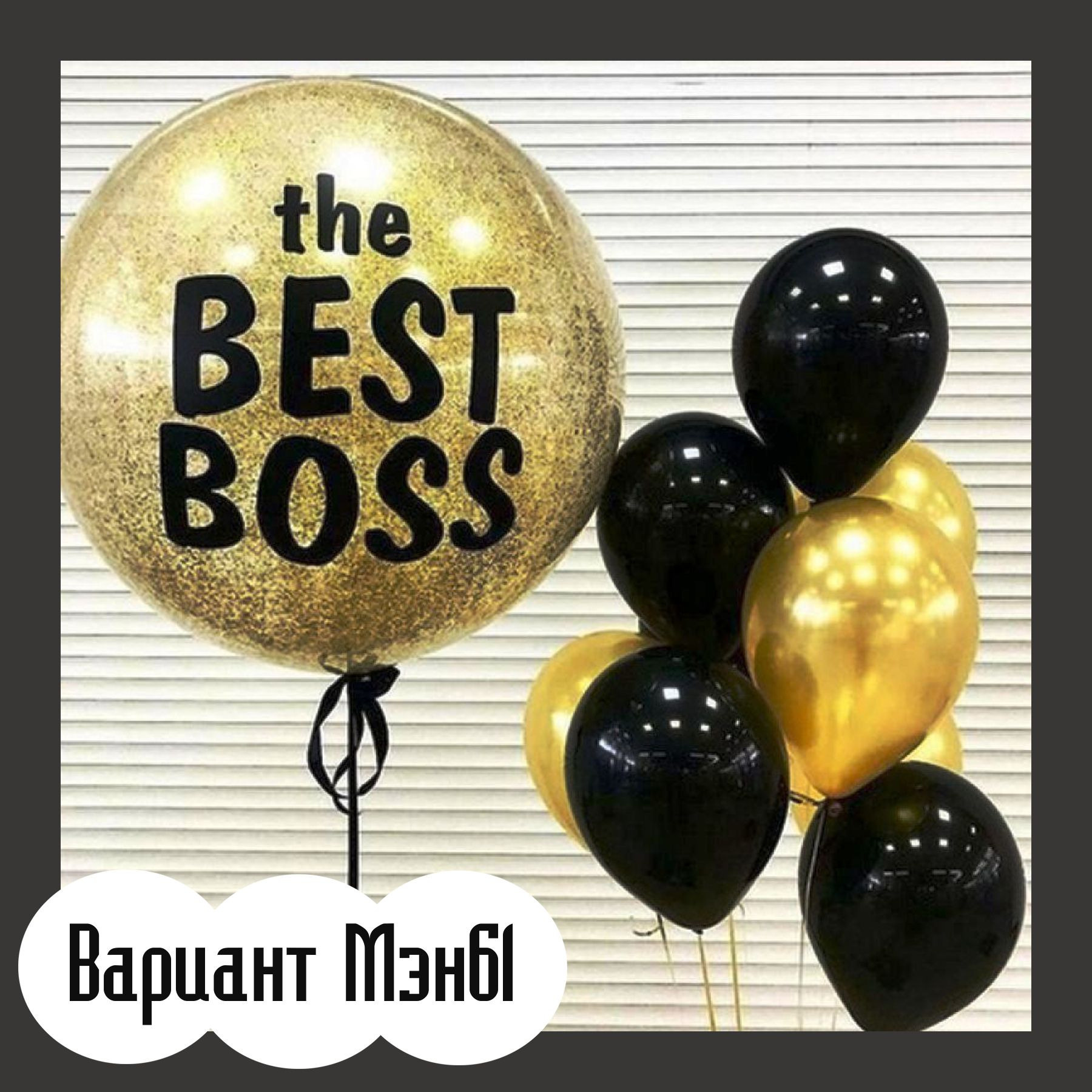 Шары для мужщины. Студия праздничного декора