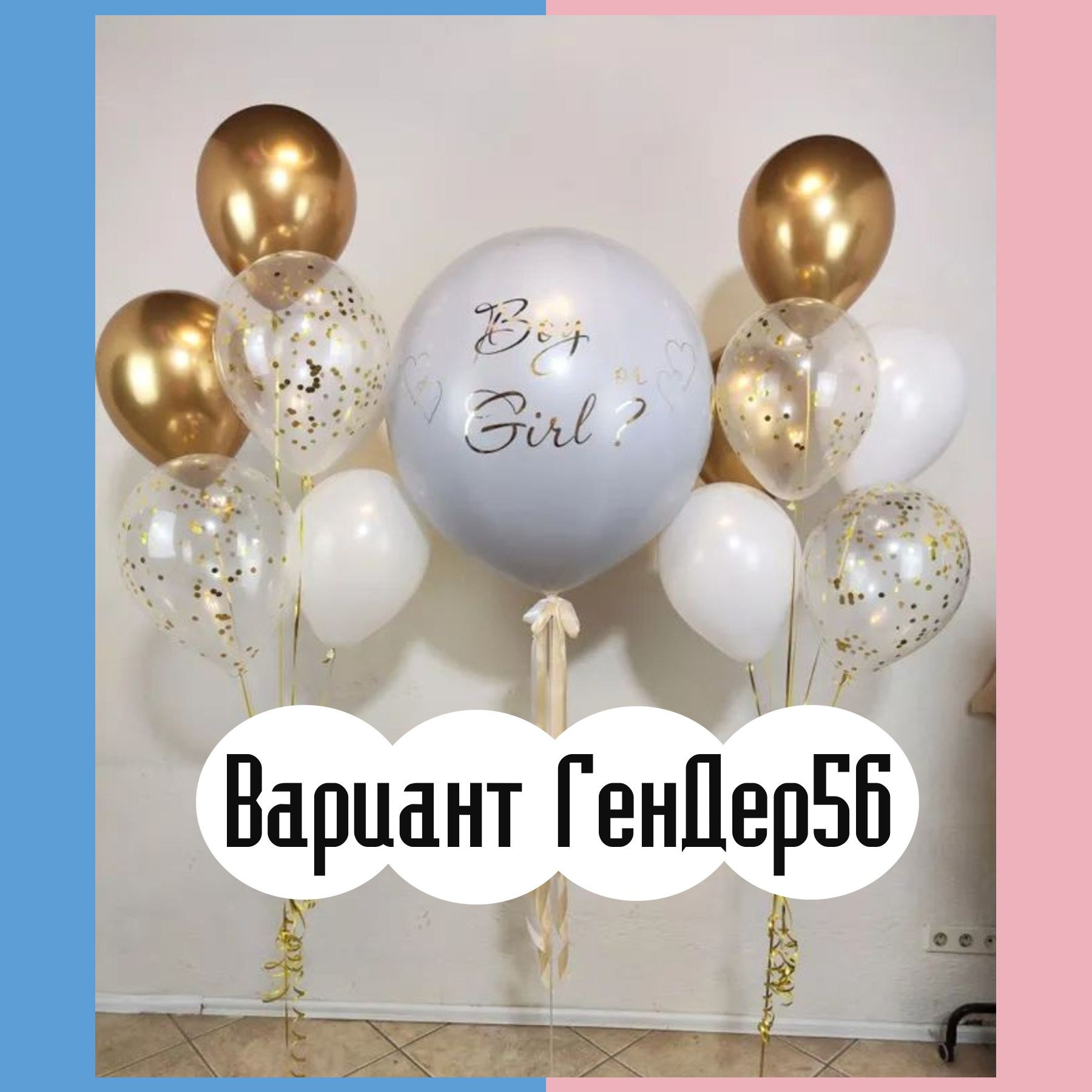 Шары гендерпати. Студия праздничного декора