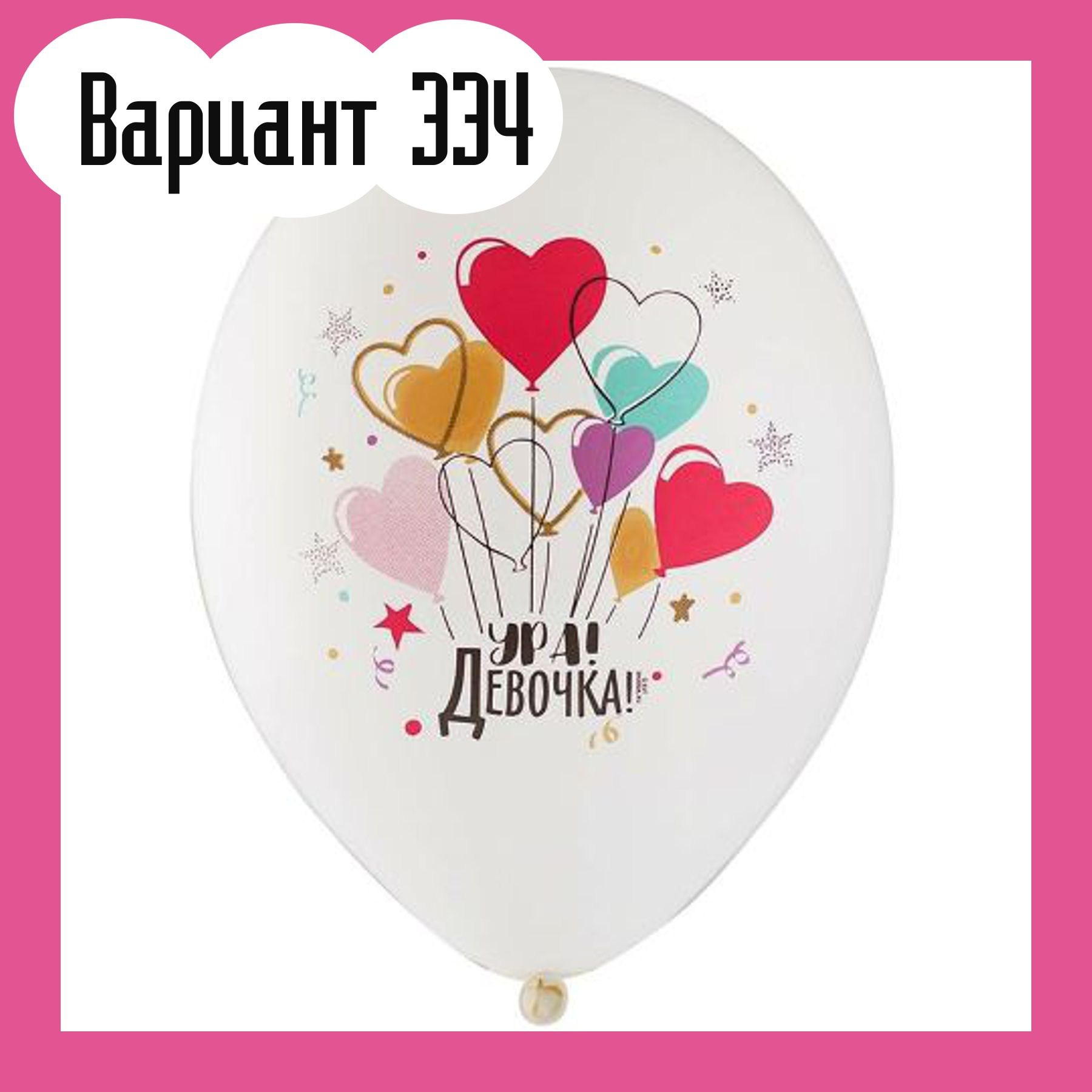 Воздушные шары на выписку из роддома. Студия праздничного декора