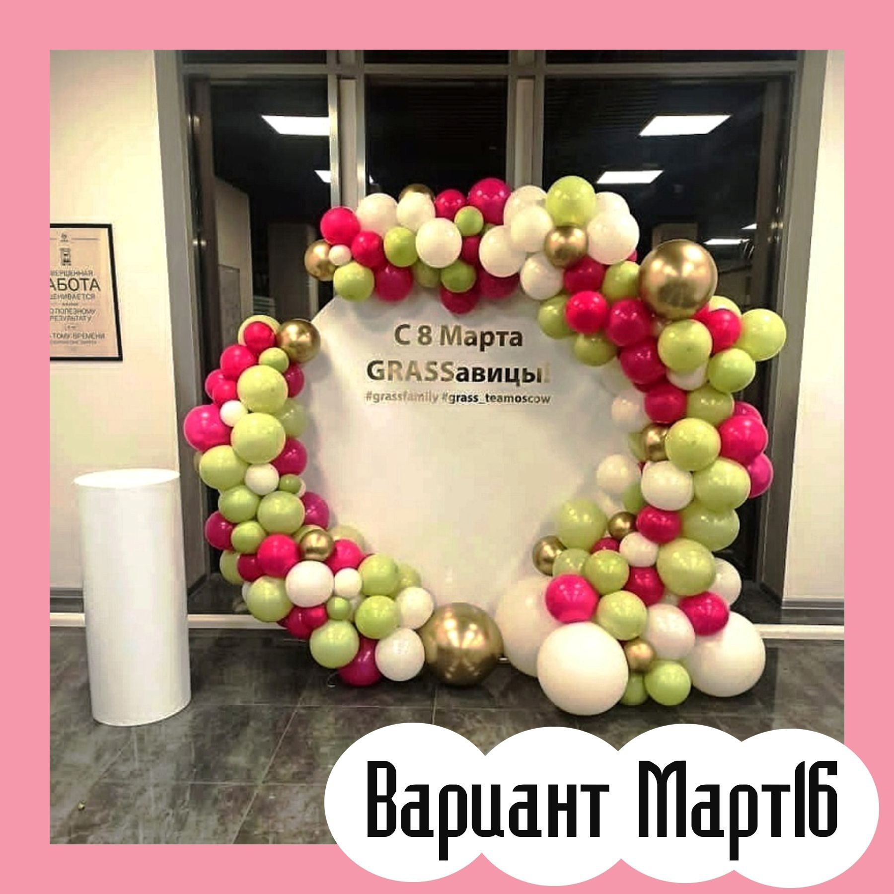 Круглая фотозона. Студия праздничного декора